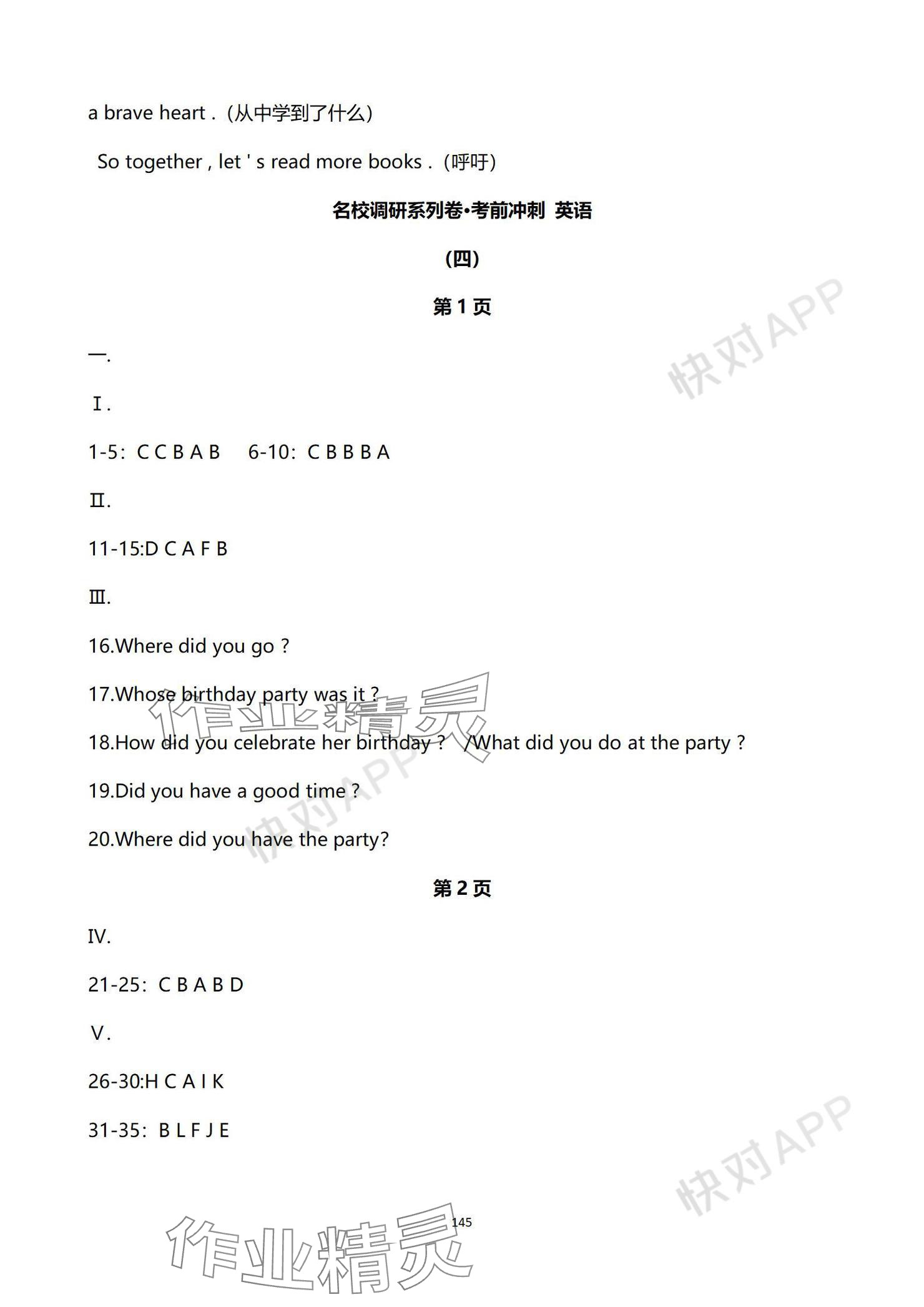 2024年中考考前冲刺活页卷综合&nbsp;参考答案第8页