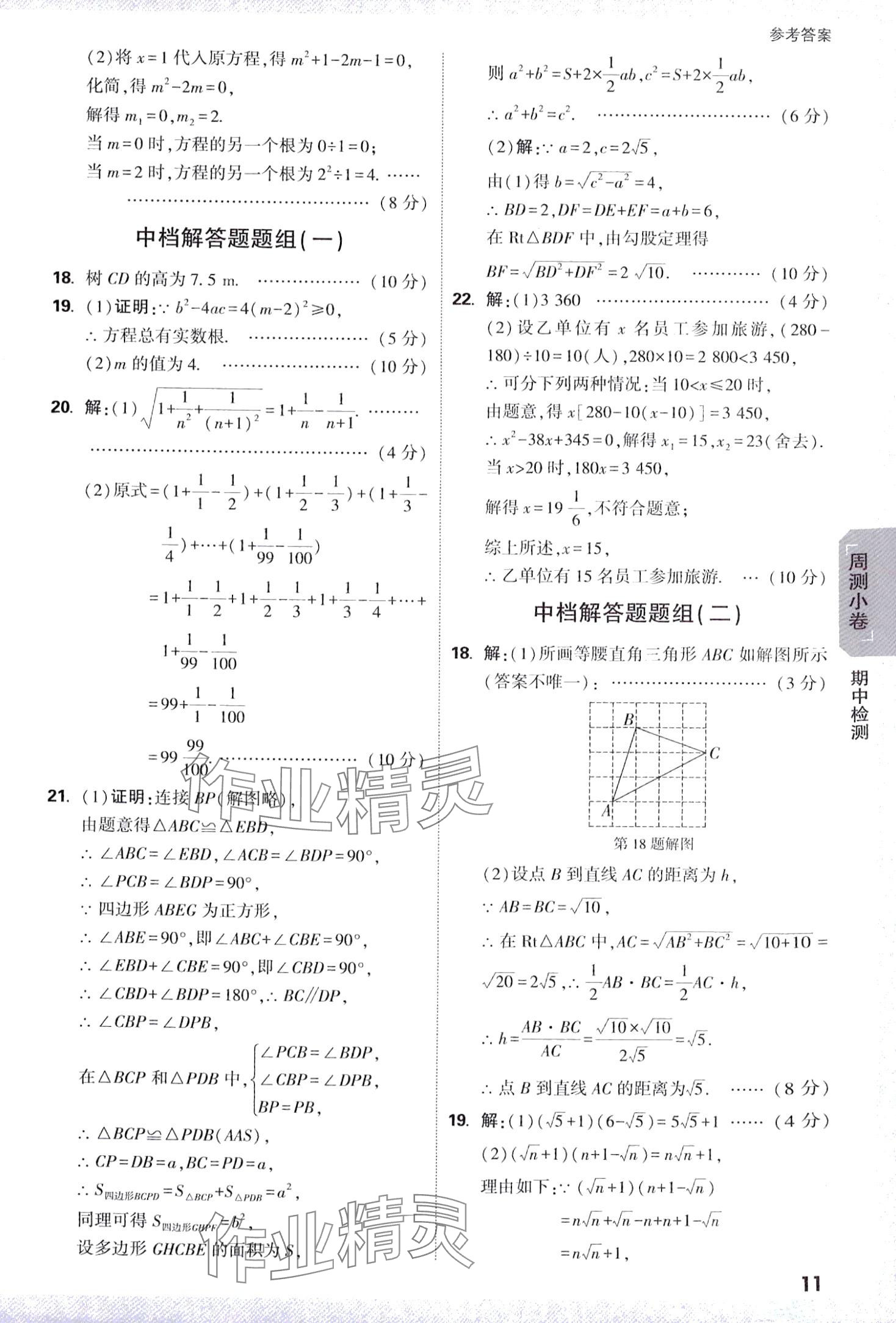 2024年萬唯中考大小卷八年級(jí)數(shù)學(xué)下冊(cè)滬科版 第11頁