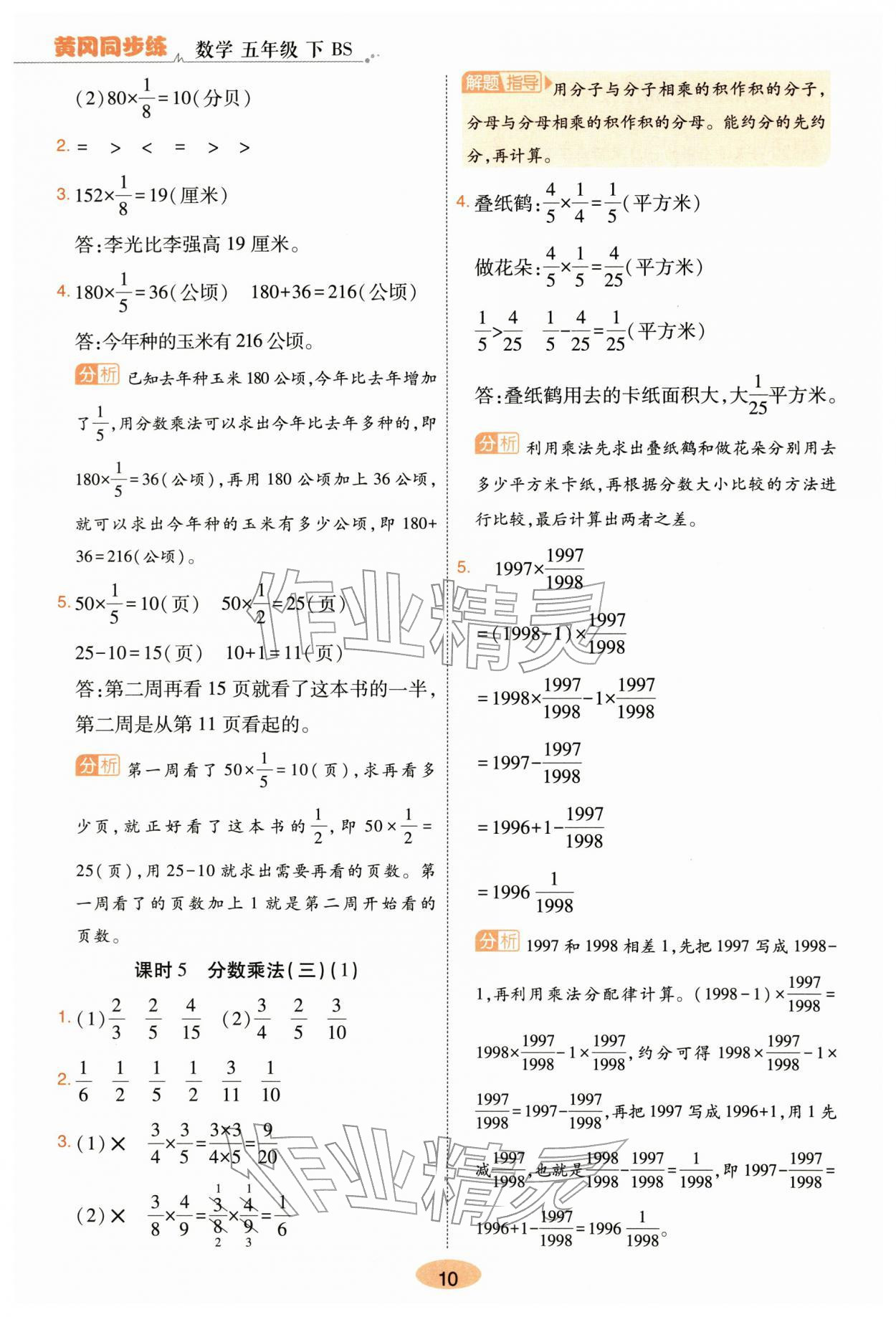 2026年黄冈同步练一日一练五年级数学下册北师大版&nbsp;第10页