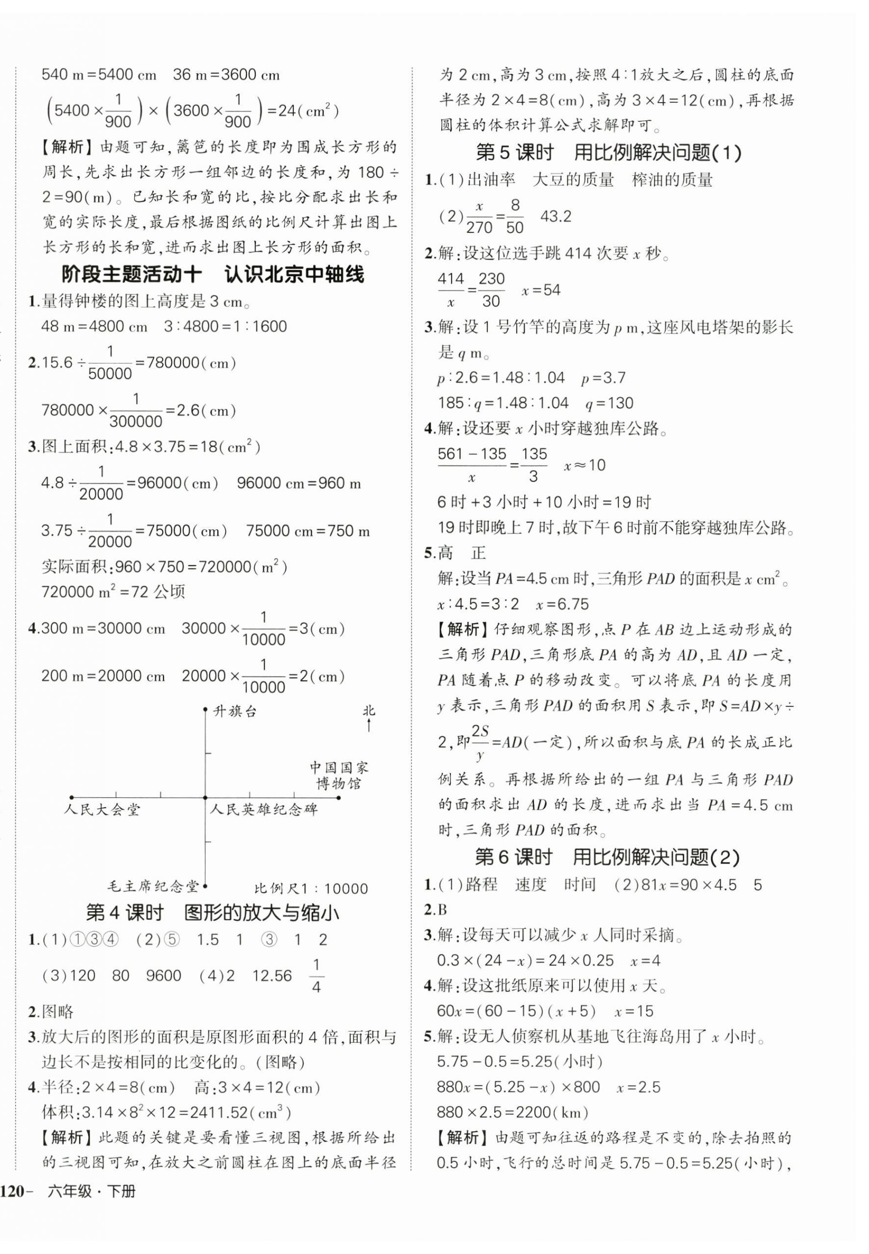 2025年狀元成才路創(chuàng)優(yōu)作業(yè)100分六年級數(shù)學(xué)下冊人教版貴州專版 參考答案第8頁