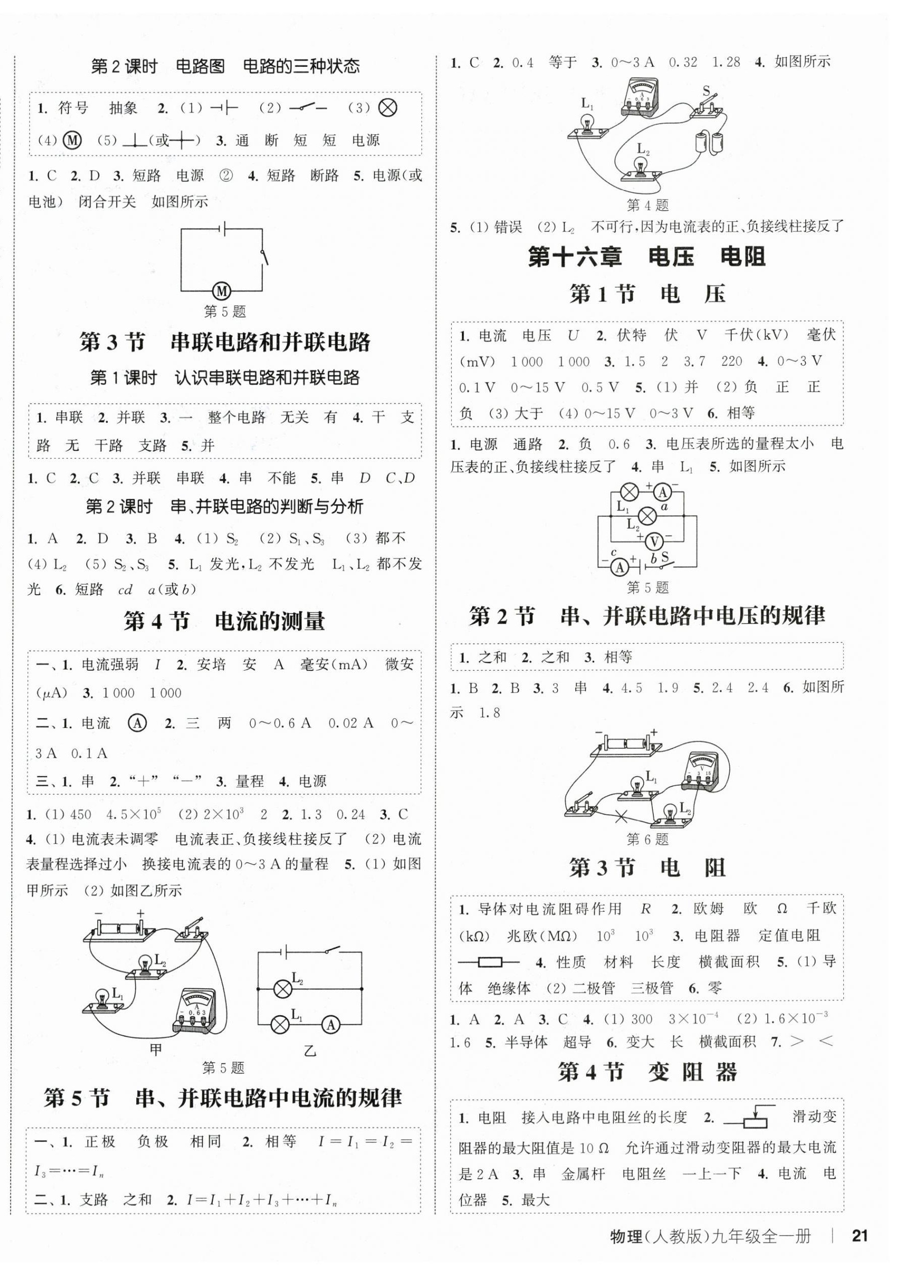 2025年通城学典课时作业本九年级物理全一册人教版 第2页