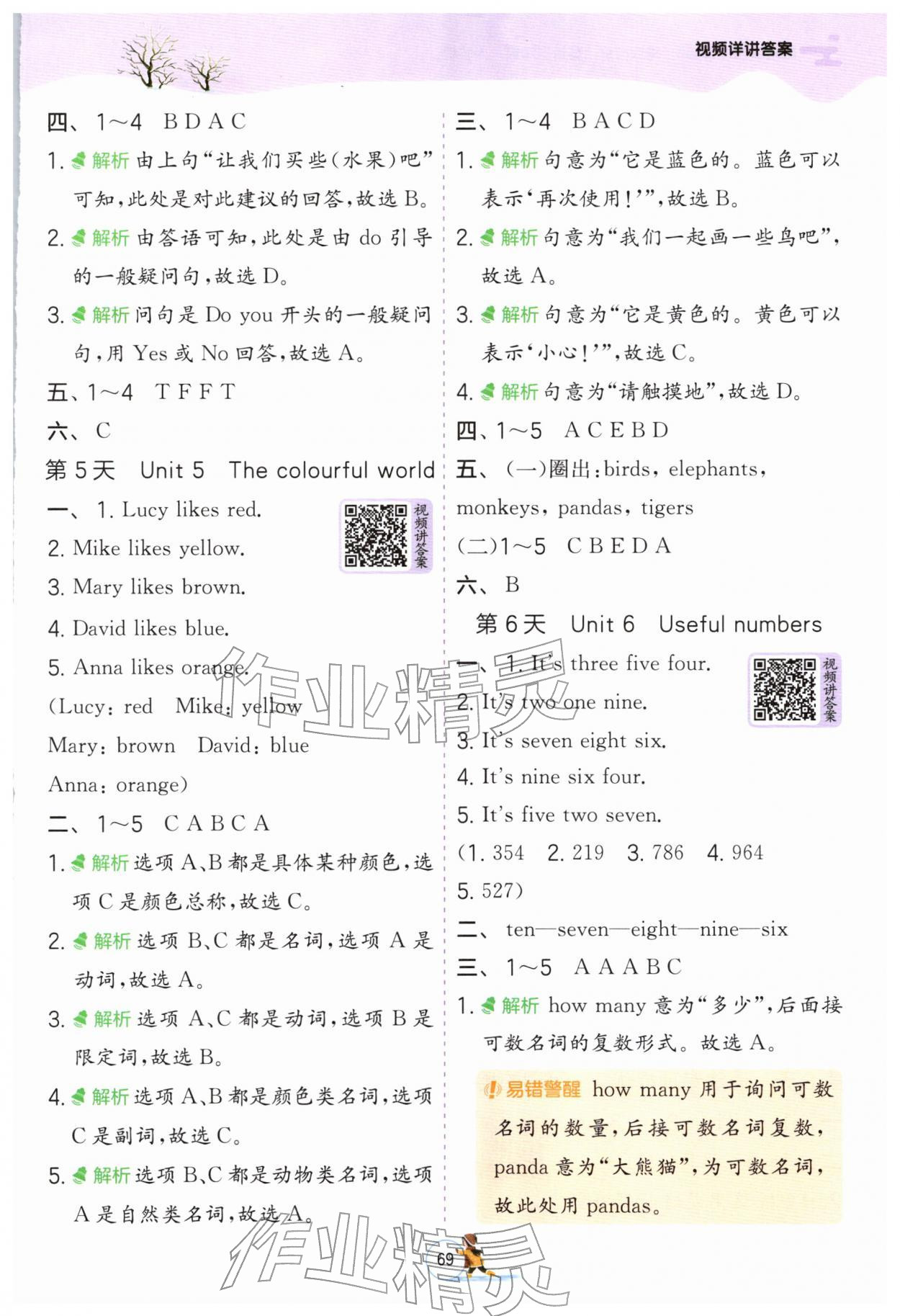 2026年實(shí)驗(yàn)班提優(yōu)訓(xùn)練寒假銜接三年級英語人教版&nbsp;第3頁