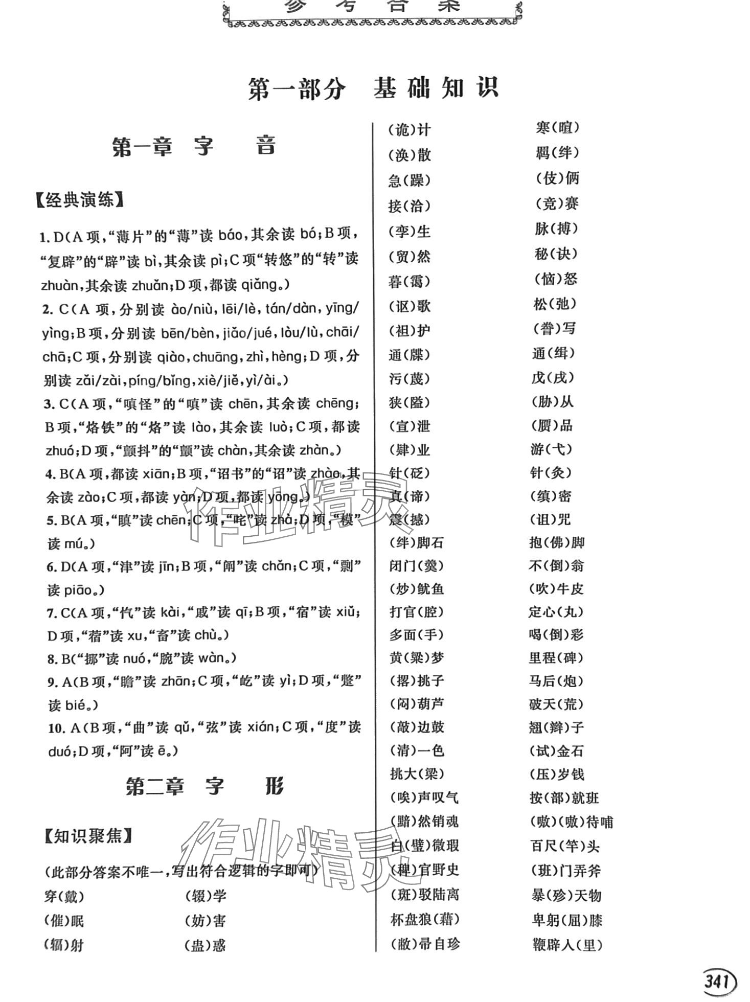 2024年對口高職語文總復習 第1頁