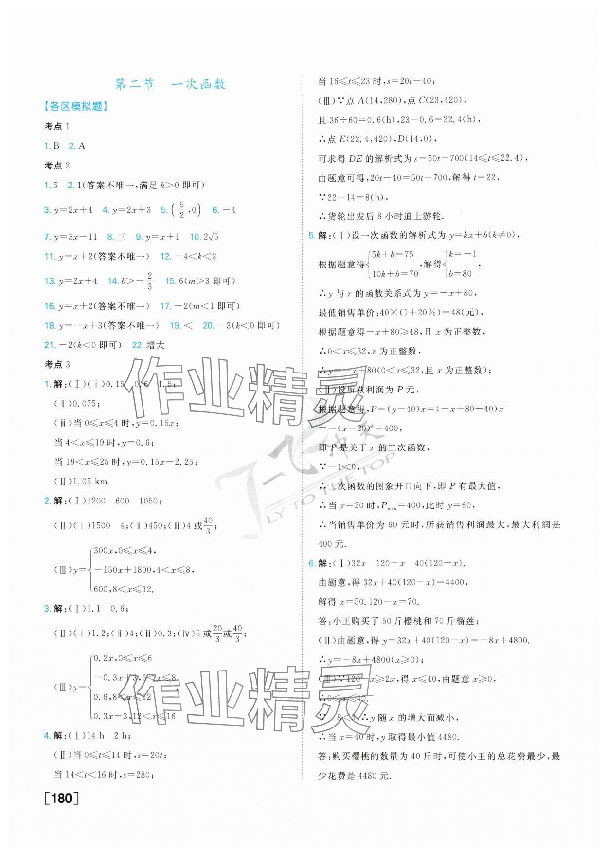 2025年一飞冲天中考专项精品试题分类数学 参考答案第4页