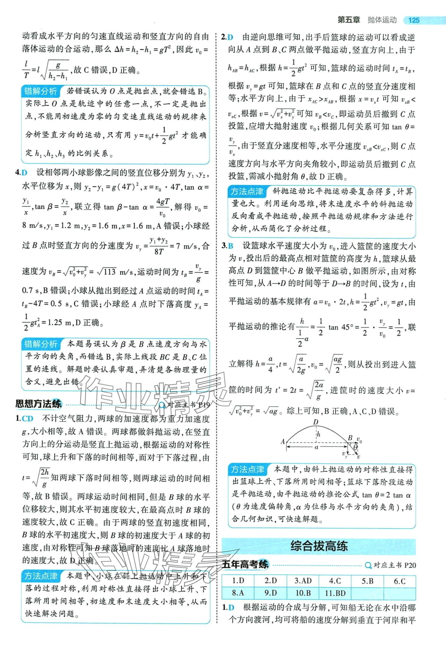 2024年5年高考3年模擬高中物理必修第二冊(cè)人教版 第15頁