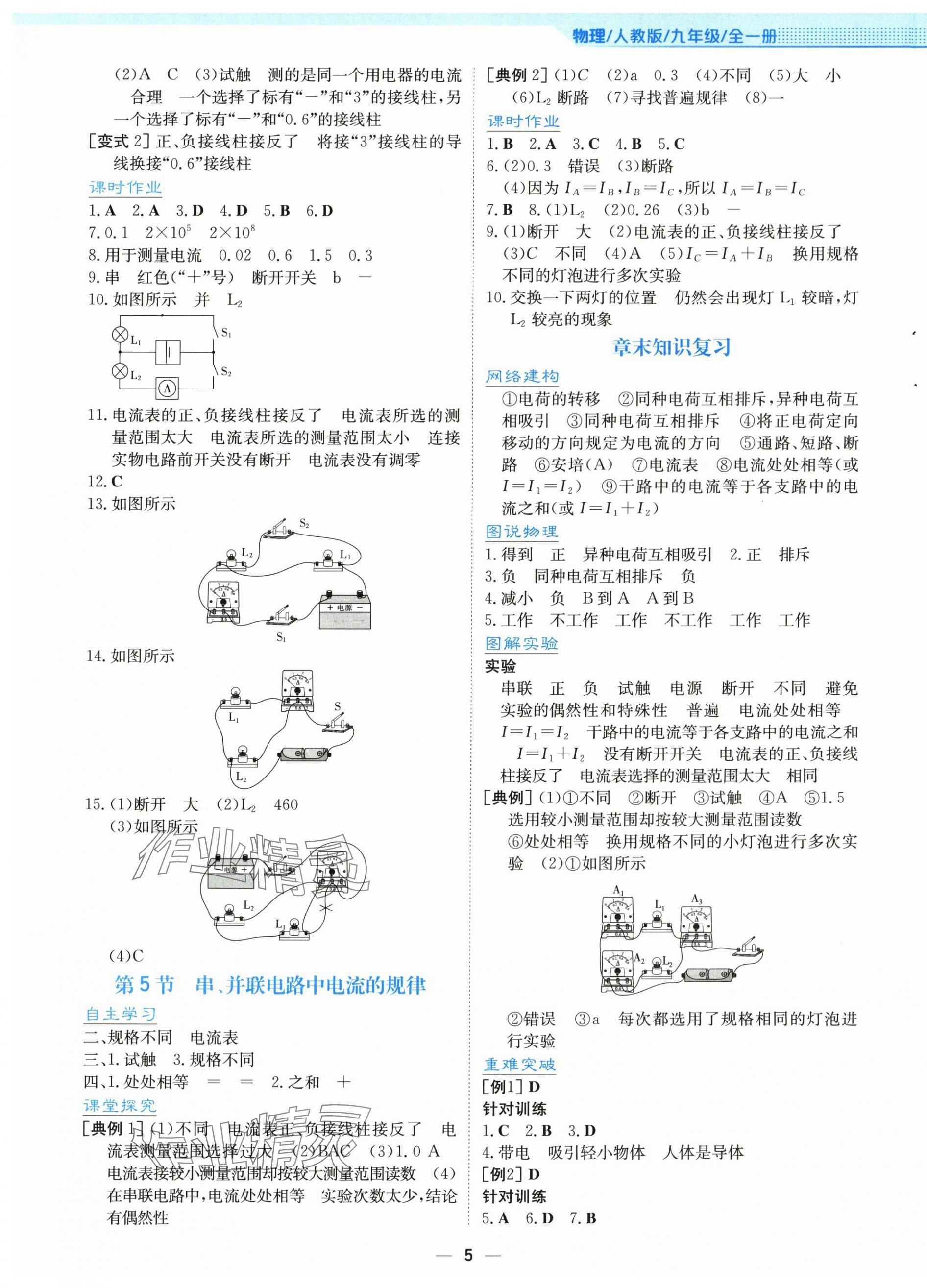 2025年新编基础训练九年级物理全一册人教版 第5页