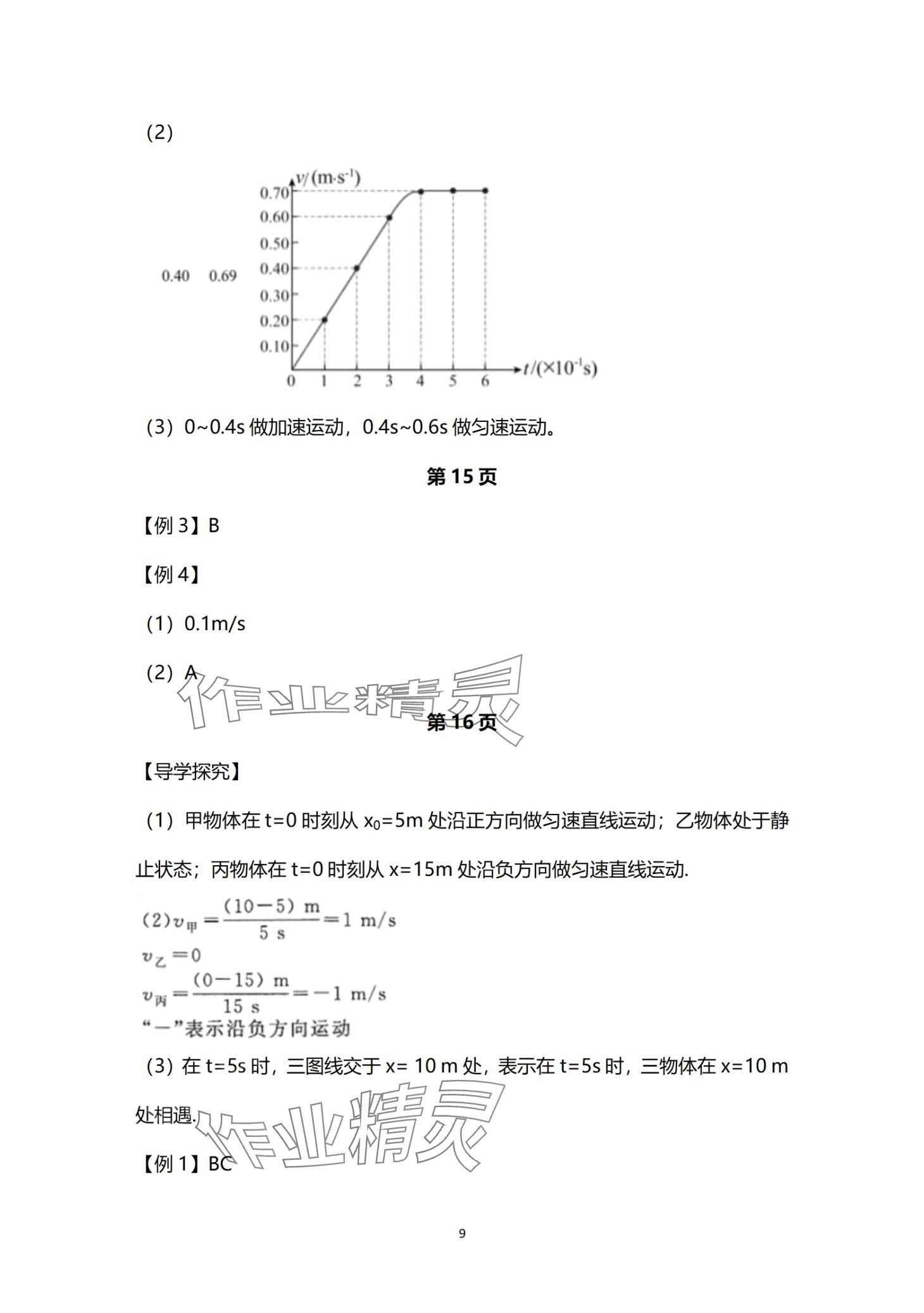 2024年資源與評價黑龍江教育出版社高中物理必修第一冊人教版 第9頁