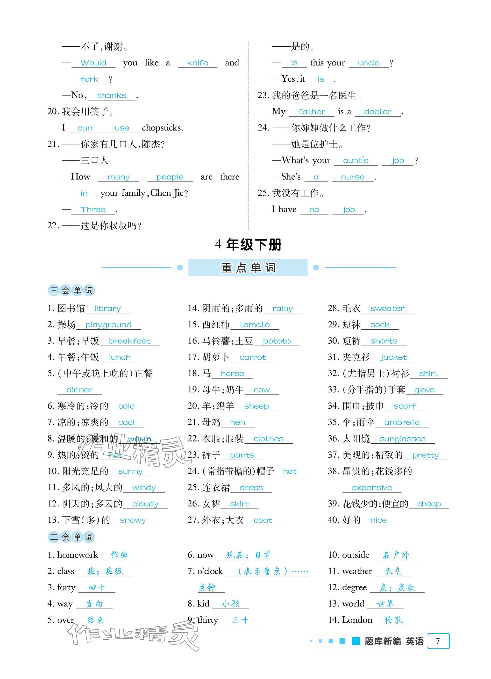 2025年小學題庫新編畢業總復習一本全英語 參考答案第7頁