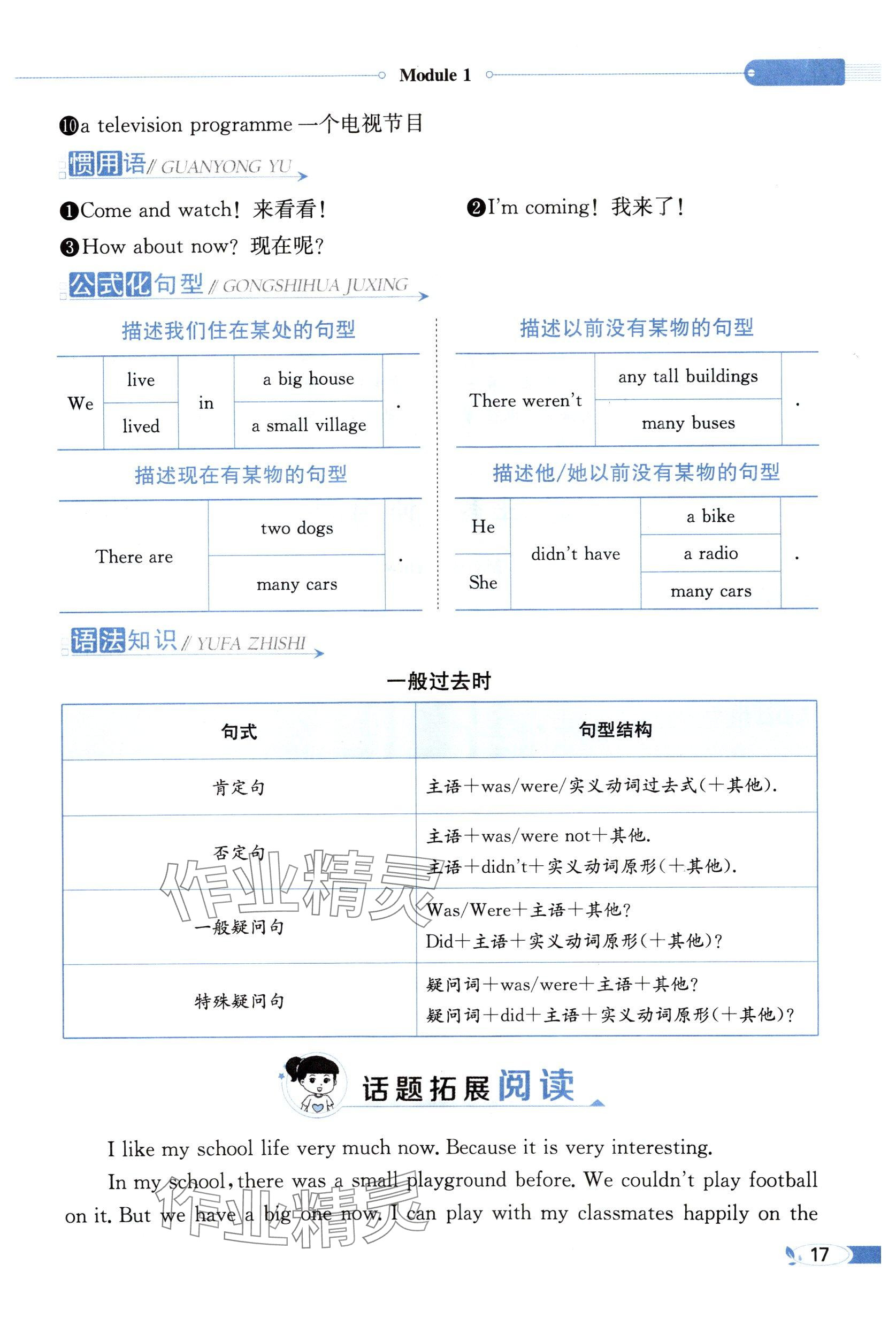 2025年教材課本五年級英語下冊外研版 參考答案第17頁