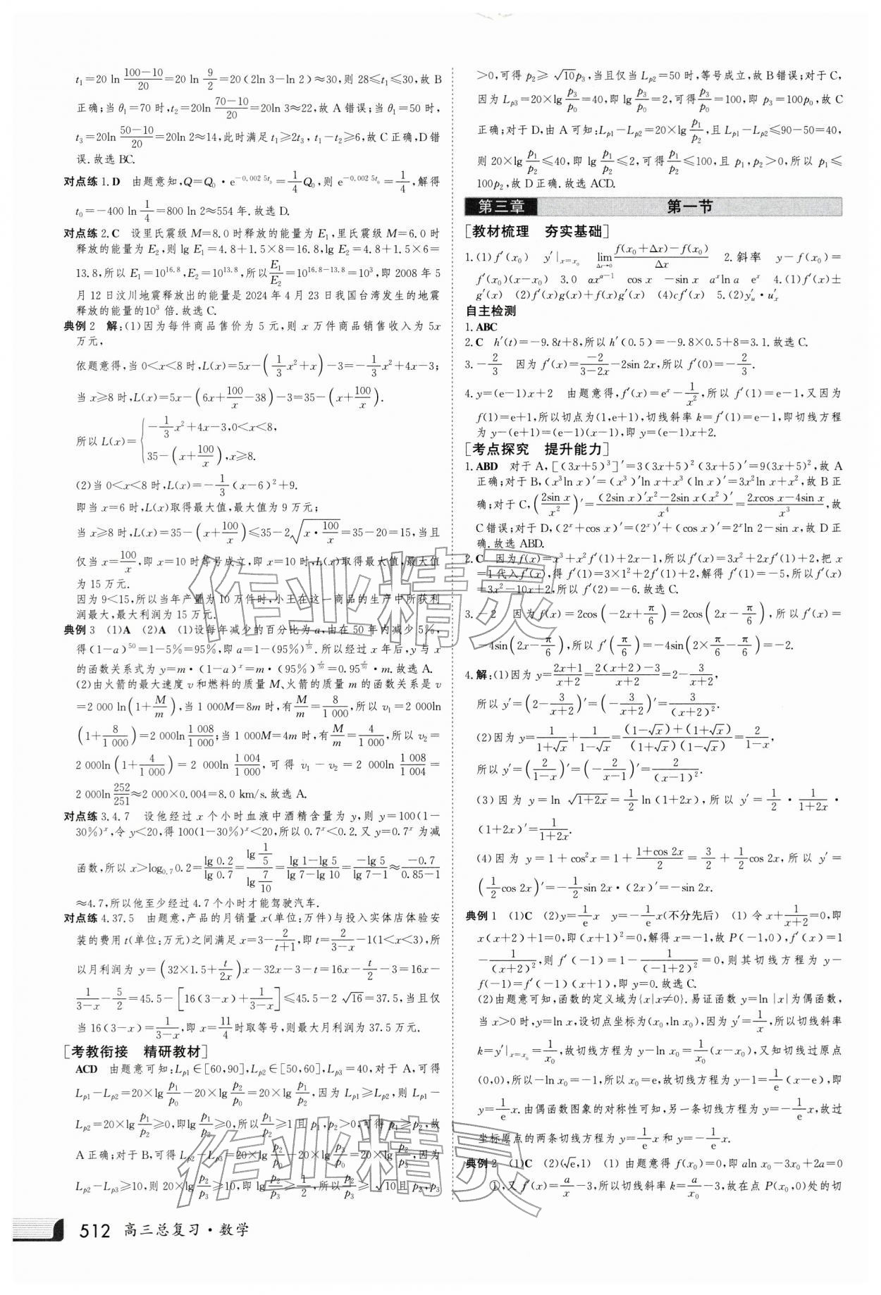 2026年金版新學案高三數學人教版&nbsp;第20頁