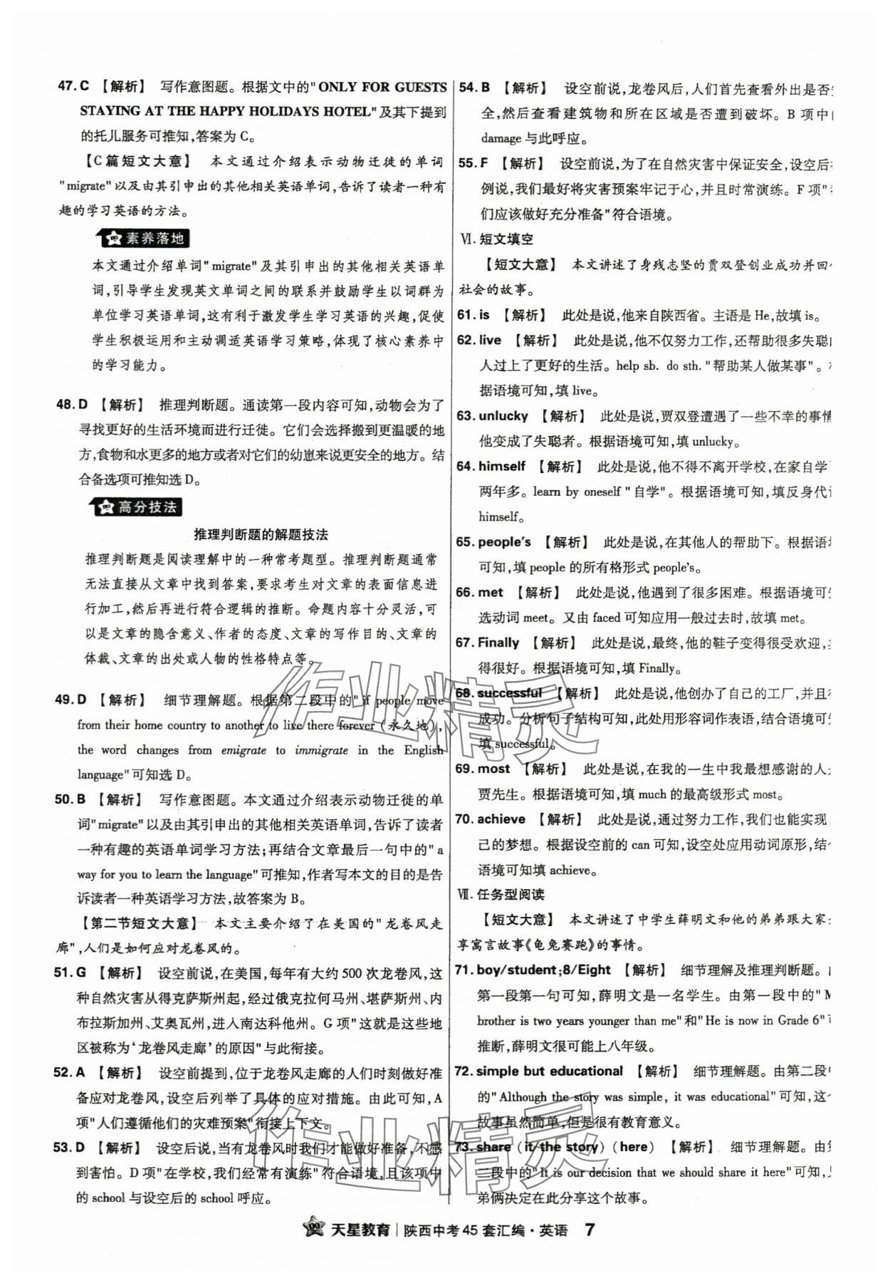 2024年金考卷45套匯編英語(yǔ)陜西專版 參考答案第7頁(yè)