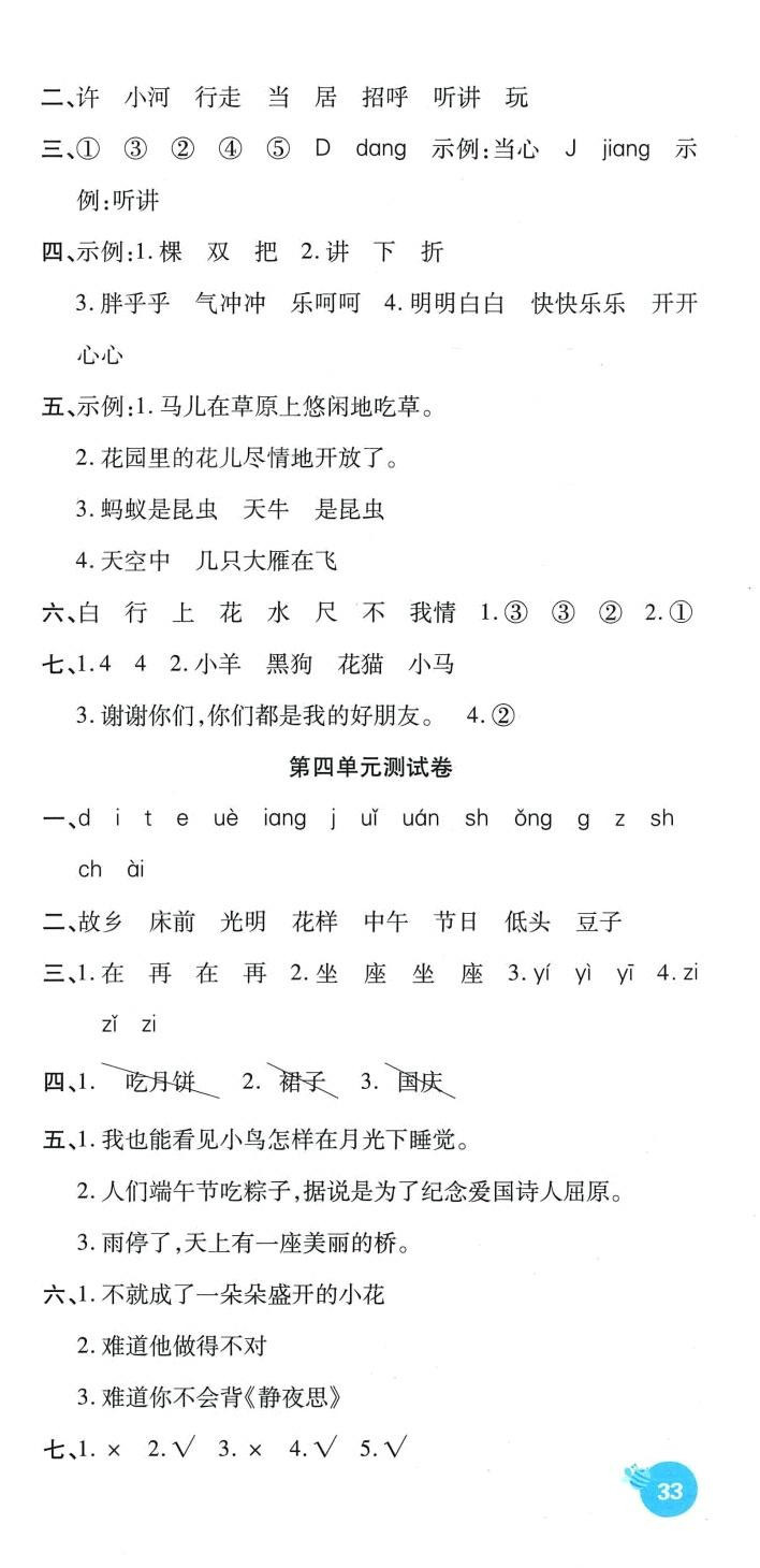 2024年品优好卷满分测评一年级语文下册人教版&nbsp;第3页