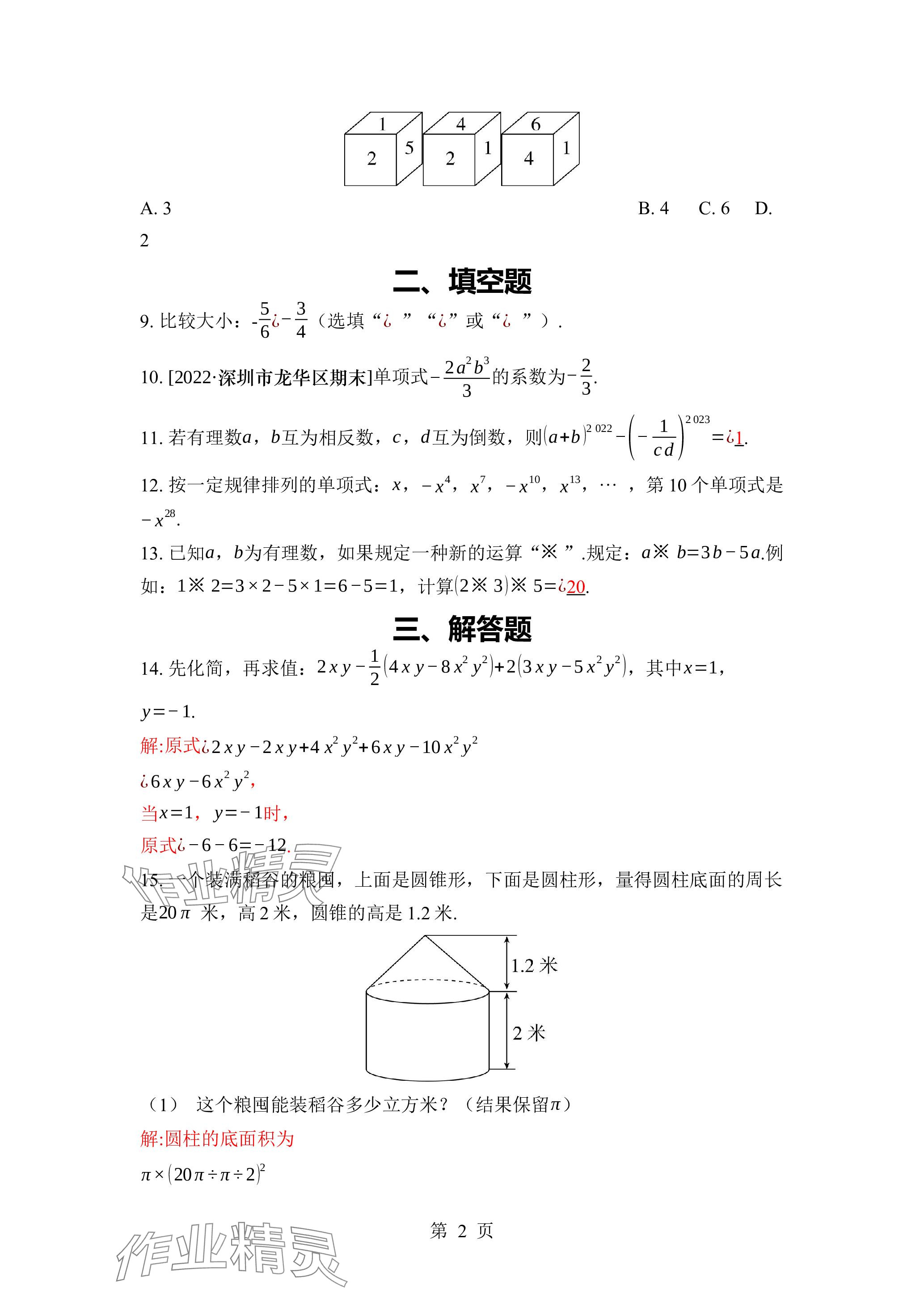 2023年廣東名師講練通七年級數(shù)學(xué)上冊北師大版深圳專版 參考答案第18頁
