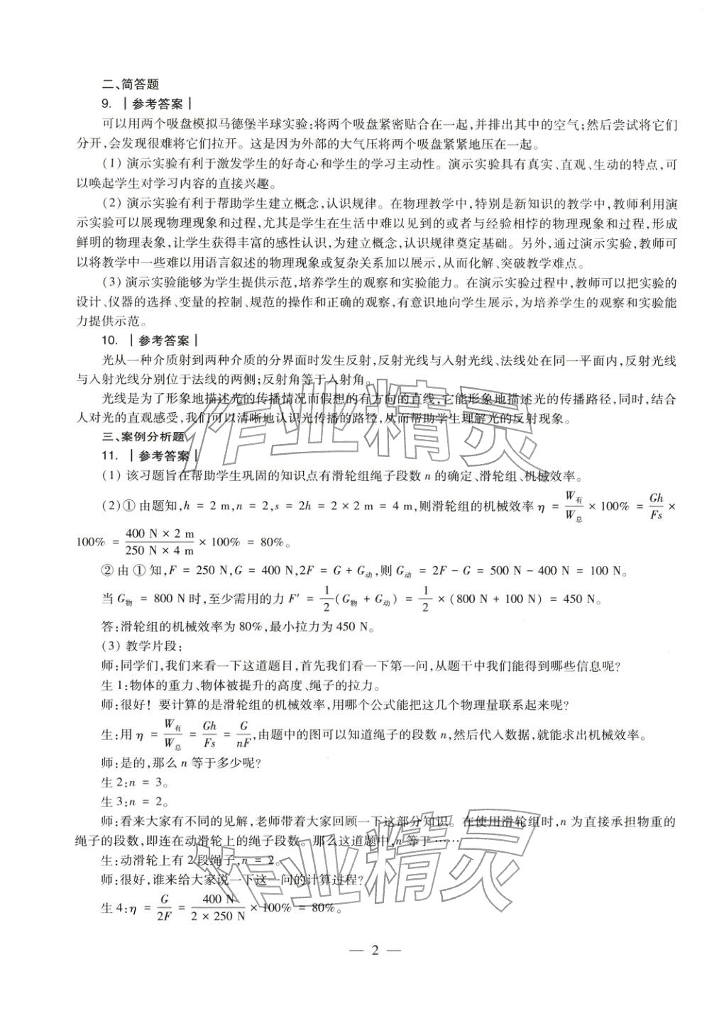 2025年物理學(xué)科知識與教學(xué)能力歷年真題及標(biāo)準(zhǔn)預(yù)測試卷上冊&nbsp;第3頁