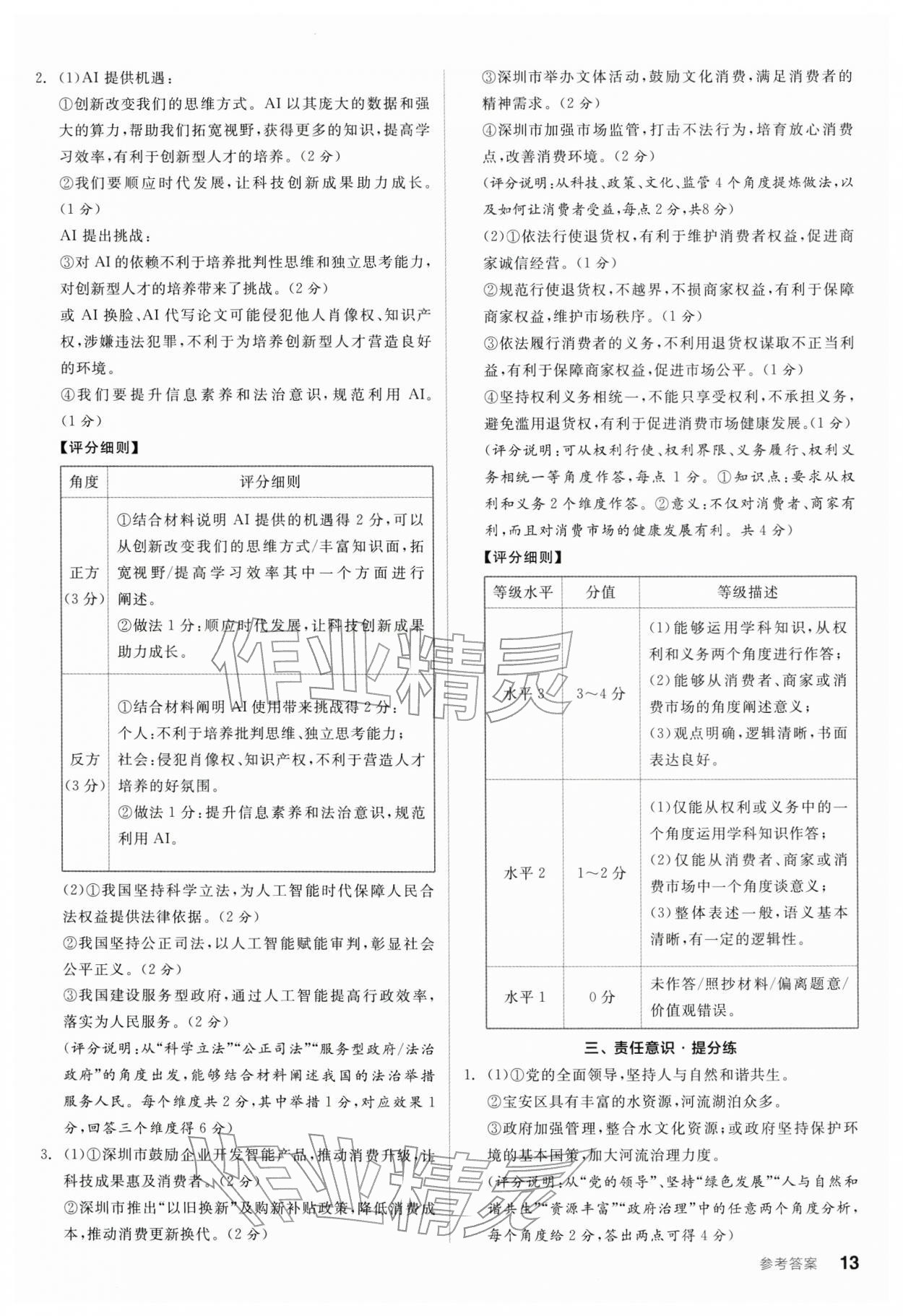 2025年全品学练考九年级道德与法治全一册人教版深圳专版 第13页