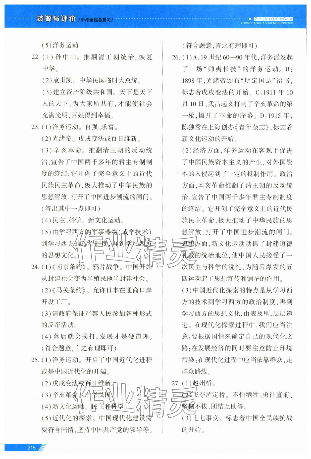 2025年資源與評價中考全程總復習歷史 第6頁