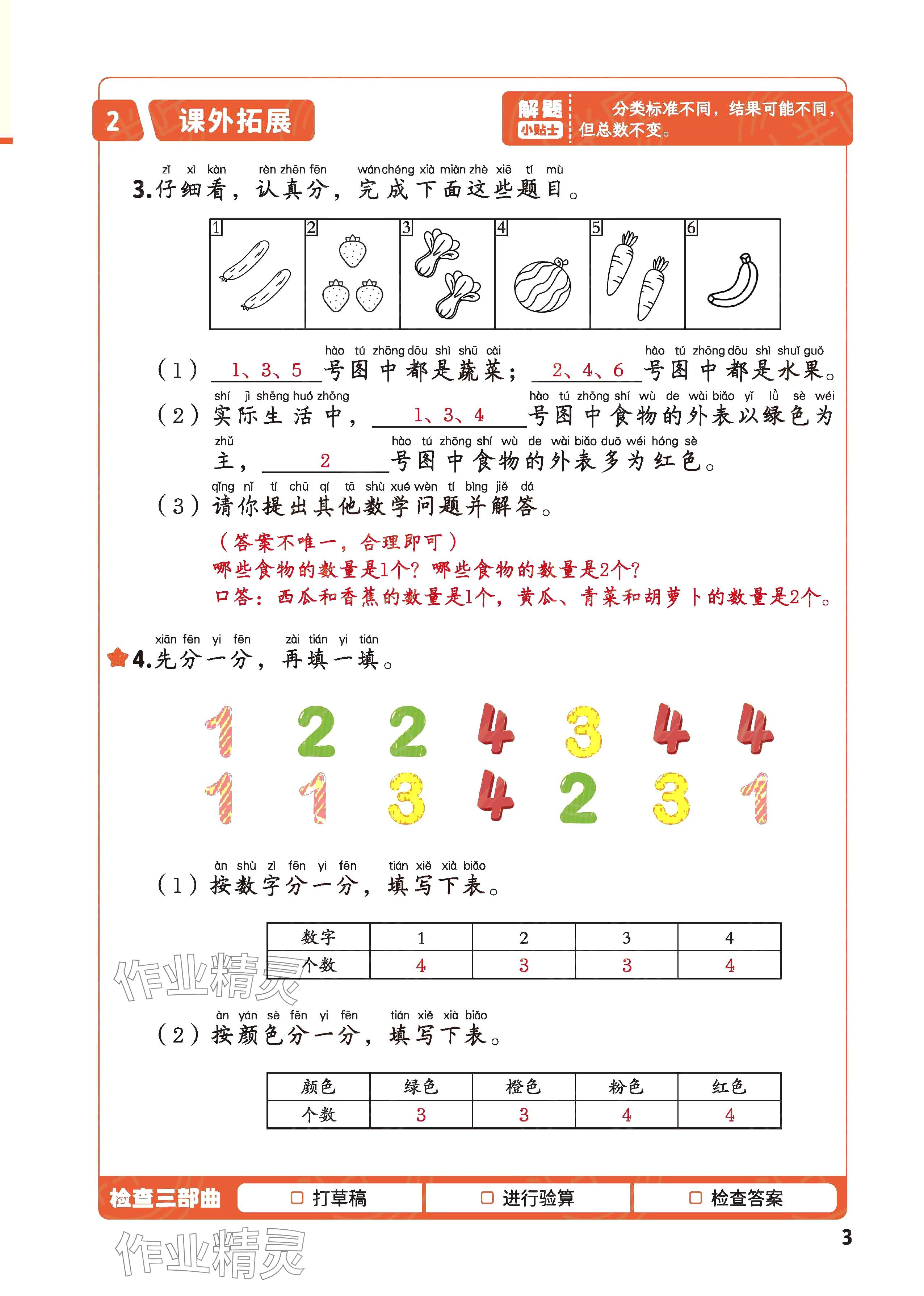 2025年每天10道应用题强化训练二年级数学上册苏教版 参考答案第2页
