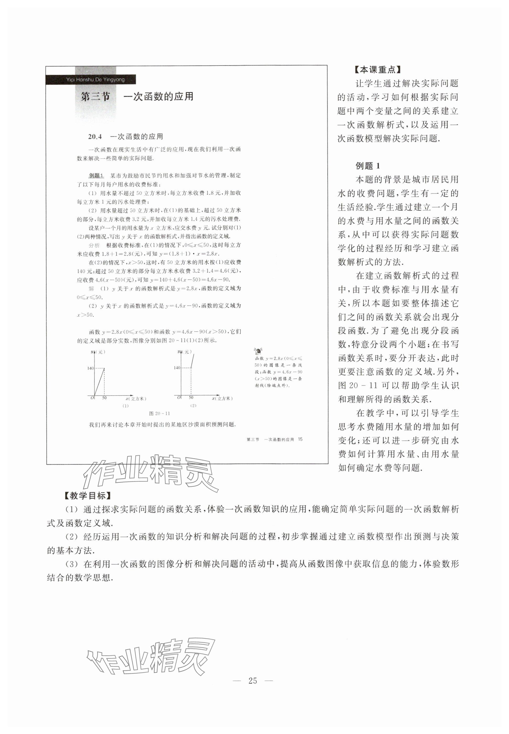 2025年教材課本八年級(jí)數(shù)學(xué)下冊(cè)滬教版五四制 參考答案第18頁(yè)