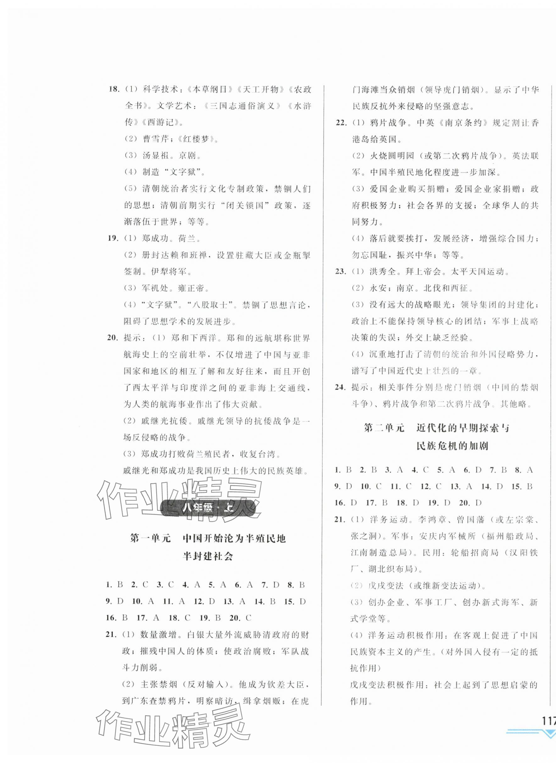 2025年競贏高效備考中考復(fù)習(xí)與研究歷史吉林專版 第5頁