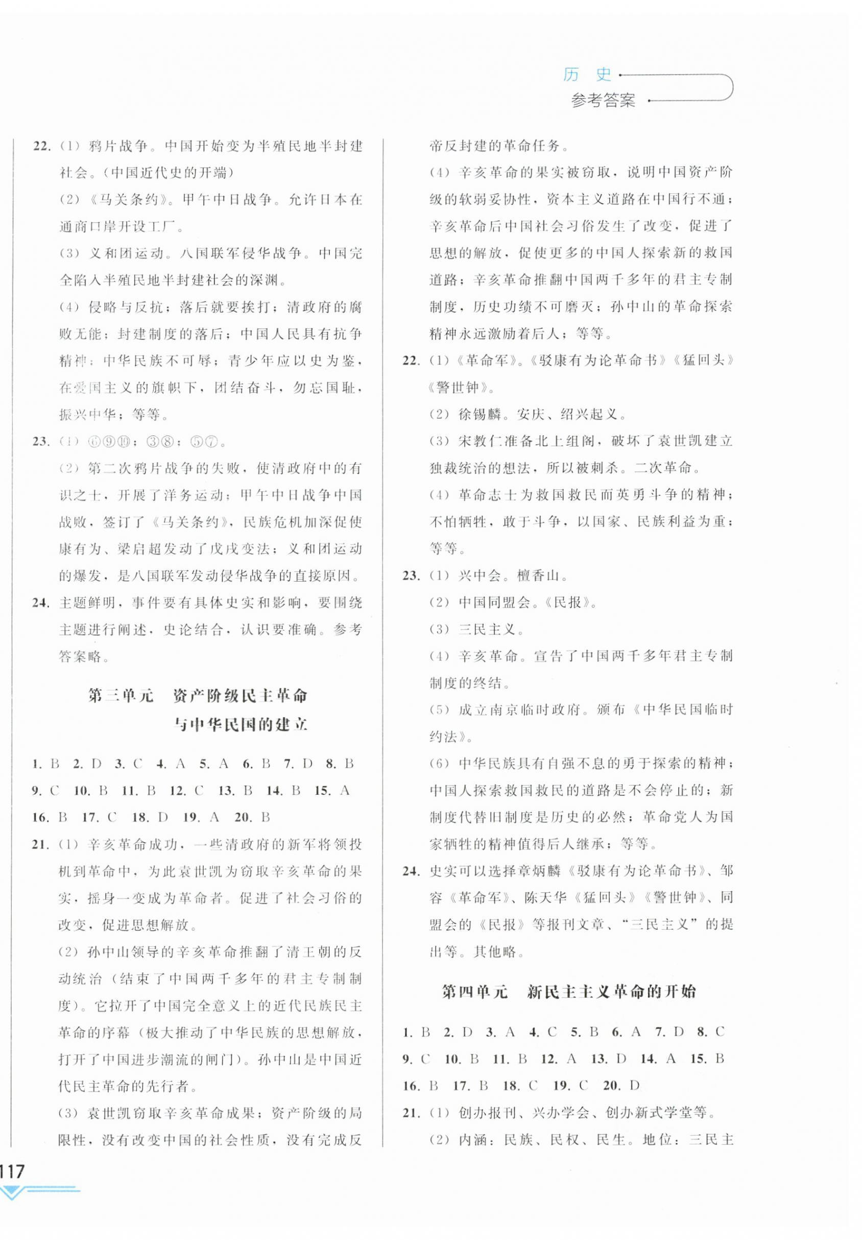 2025年競贏高效備考中考復(fù)習(xí)與研究歷史吉林專版 第6頁