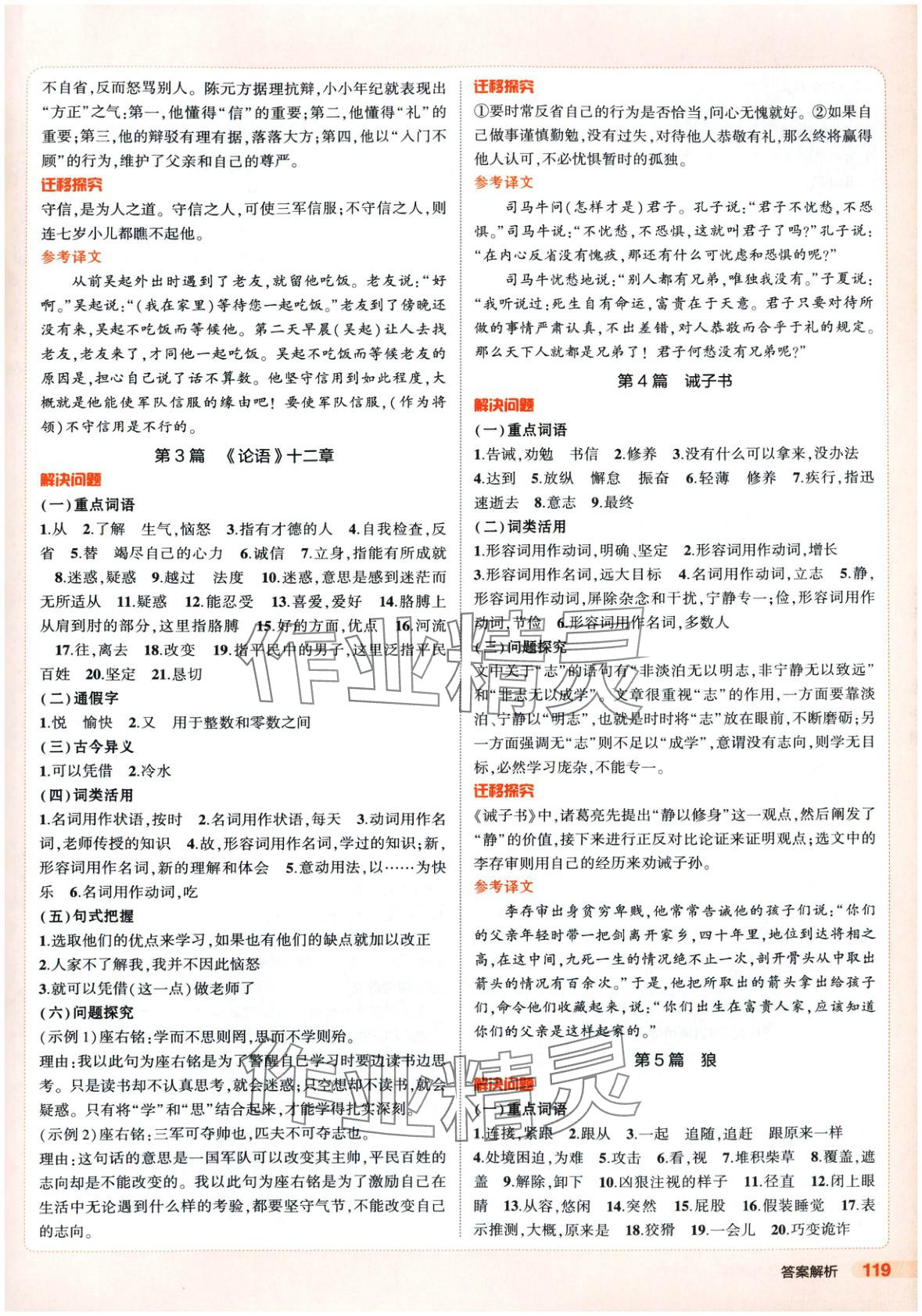 2025年5年中考3年模拟语文河北专版 参考答案第20页