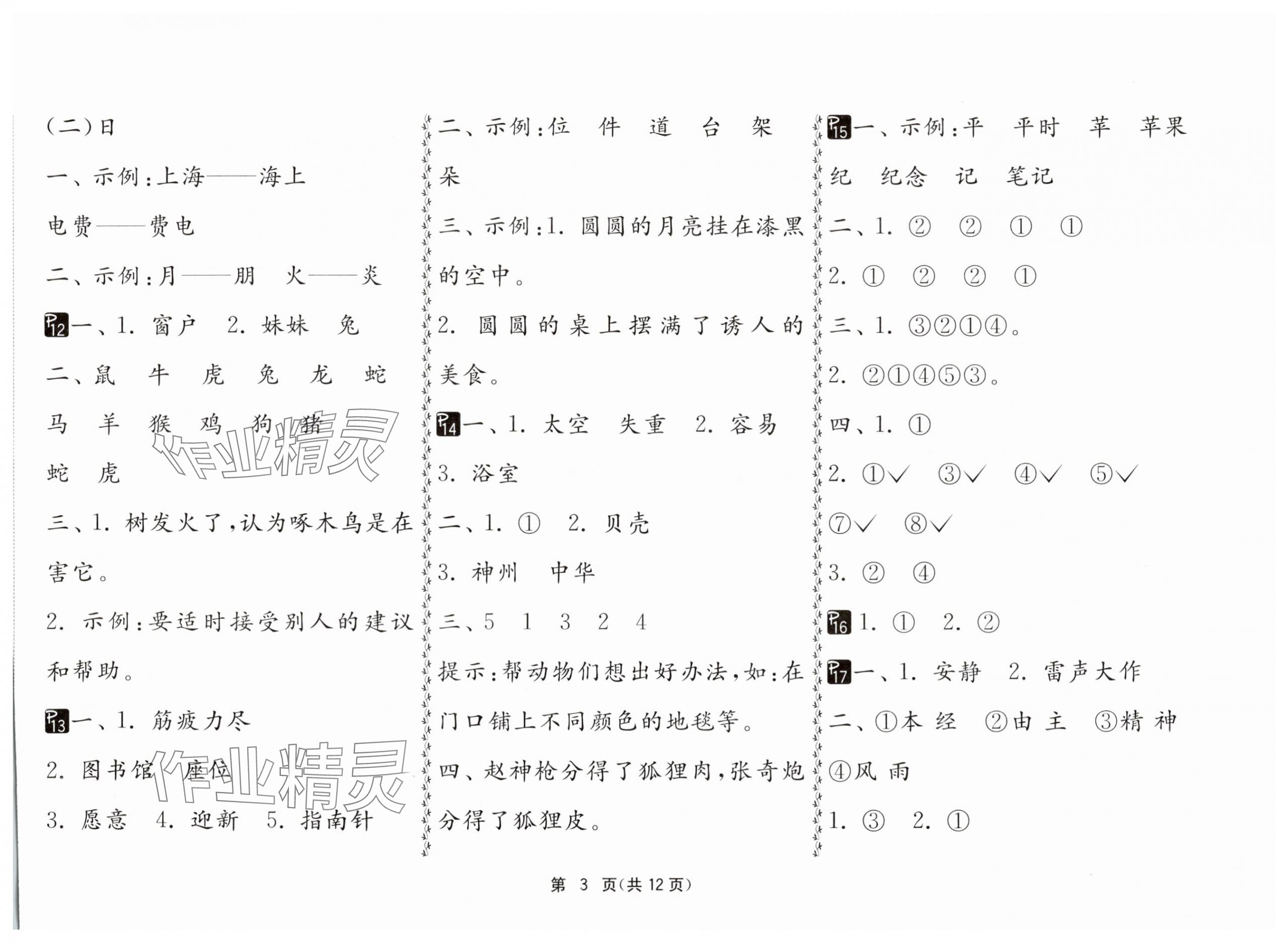 2025年快樂暑假江蘇人民出版社二年級 第3頁