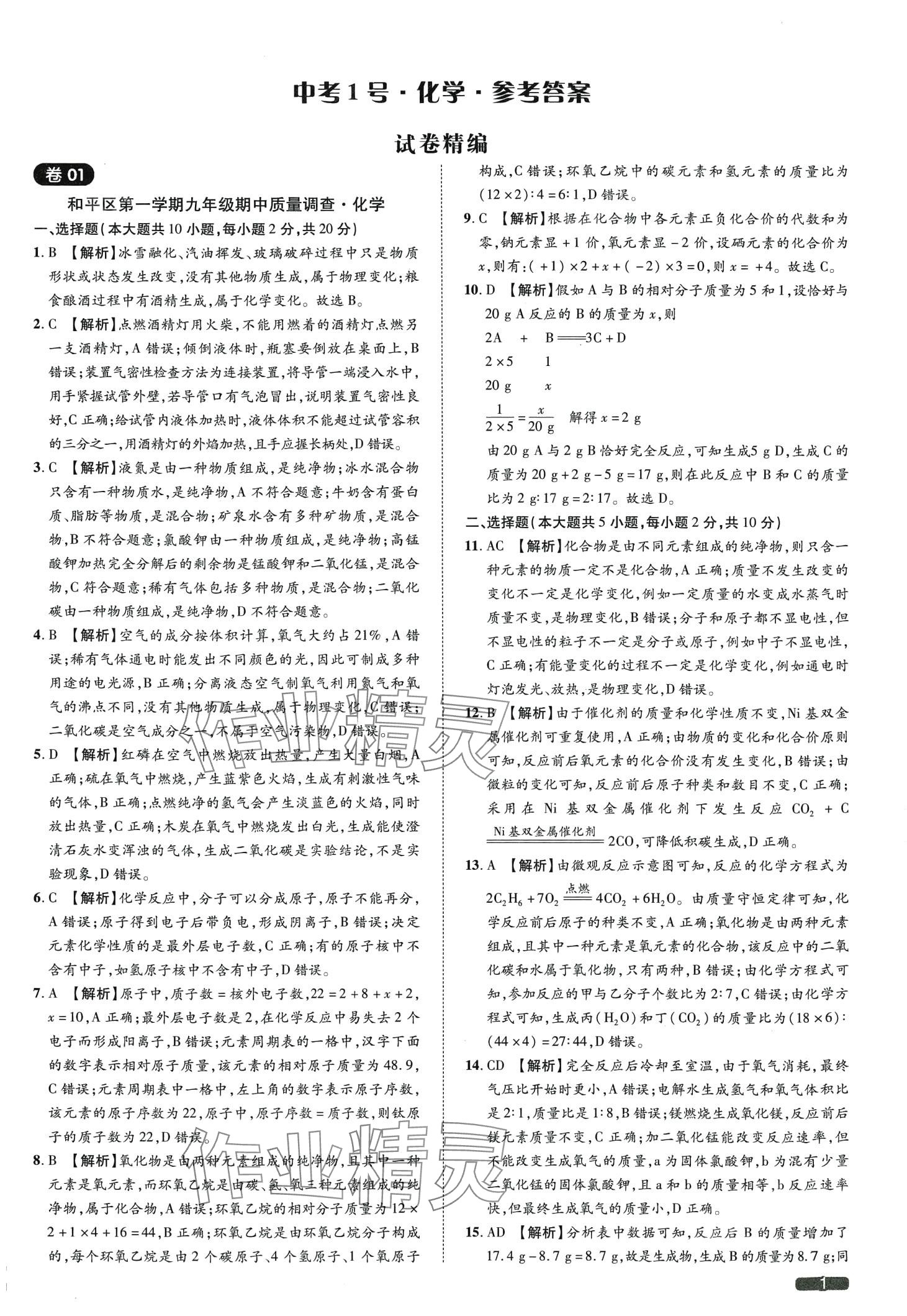 2024年中考1號化學天津專版 第1頁
