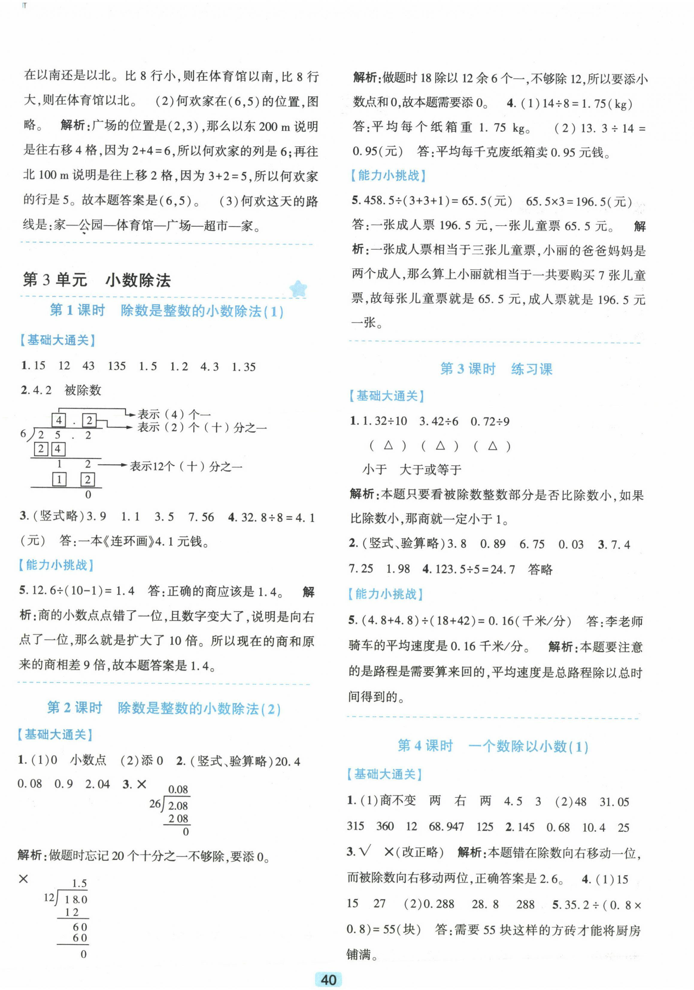 2023年精準(zhǔn)學(xué)與練五年級數(shù)學(xué)上冊人教版 第4頁