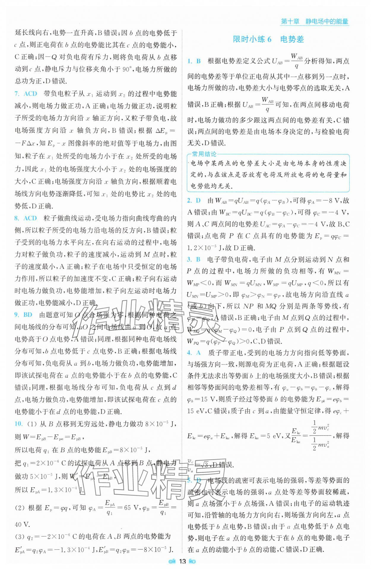 2025年小題狂做物理必修第三冊人教版 參考答案第13頁