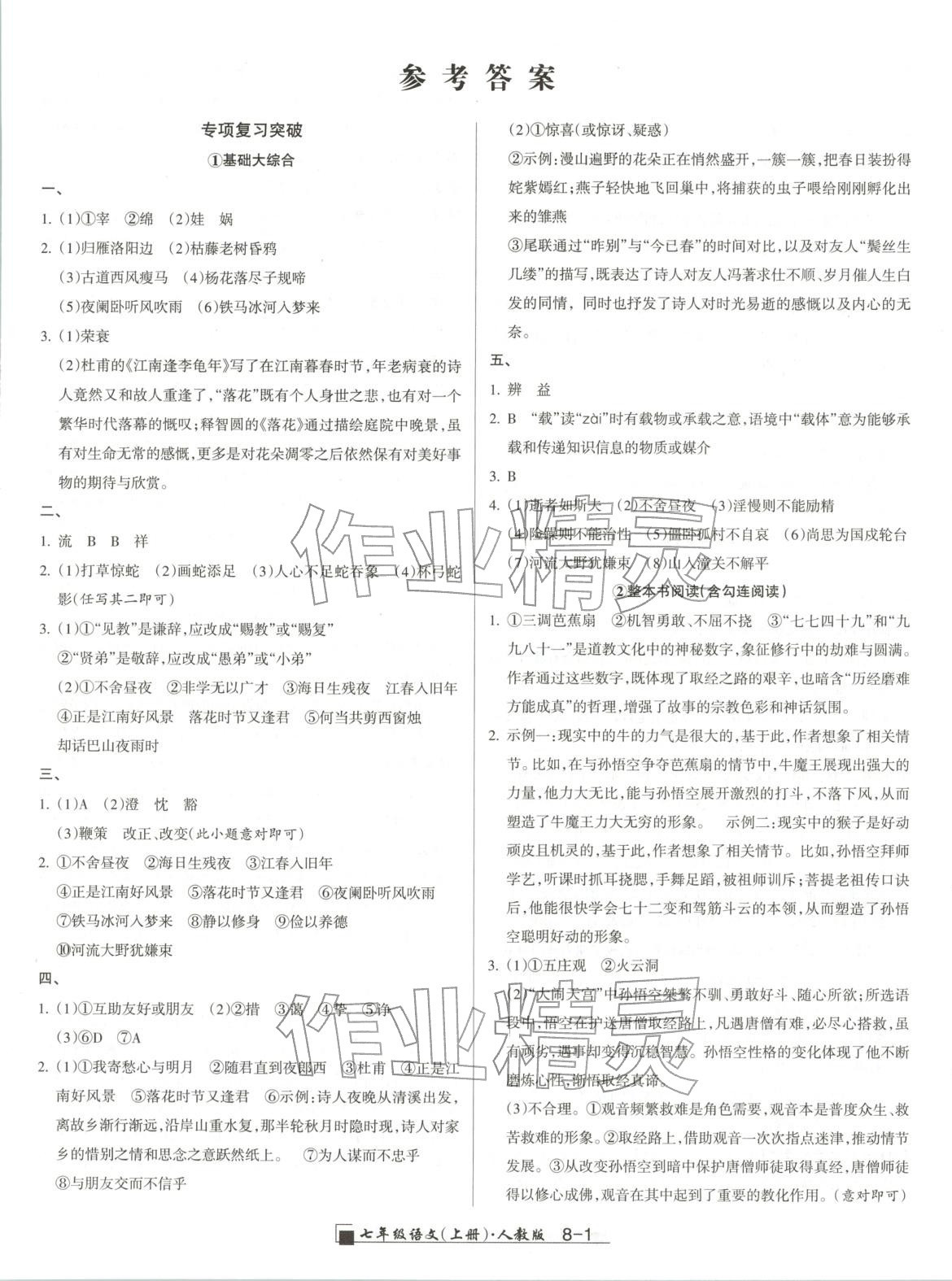 2025年勵耘書業(yè)浙江期末七年級語文上冊人教版&nbsp;第1頁