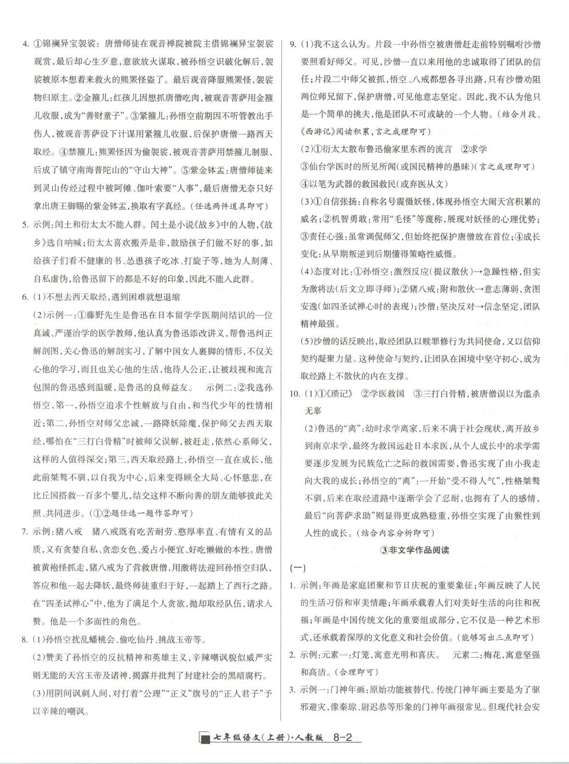 2025年勵(lì)耘書業(yè)浙江期末七年級(jí)語文上冊(cè)人教版&nbsp;第2頁