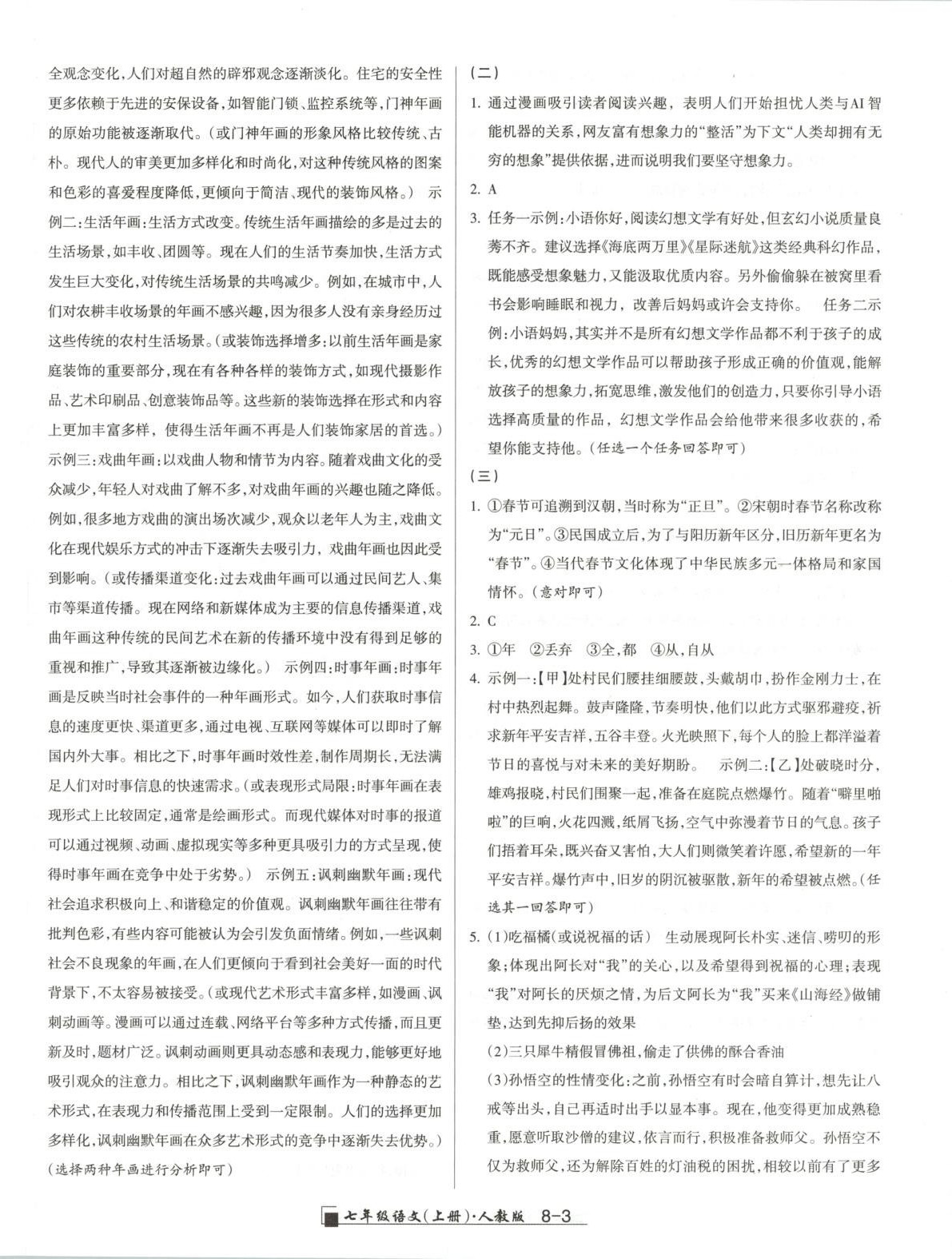 2025年勵耘書業(yè)浙江期末七年級語文上冊人教版&nbsp;第3頁