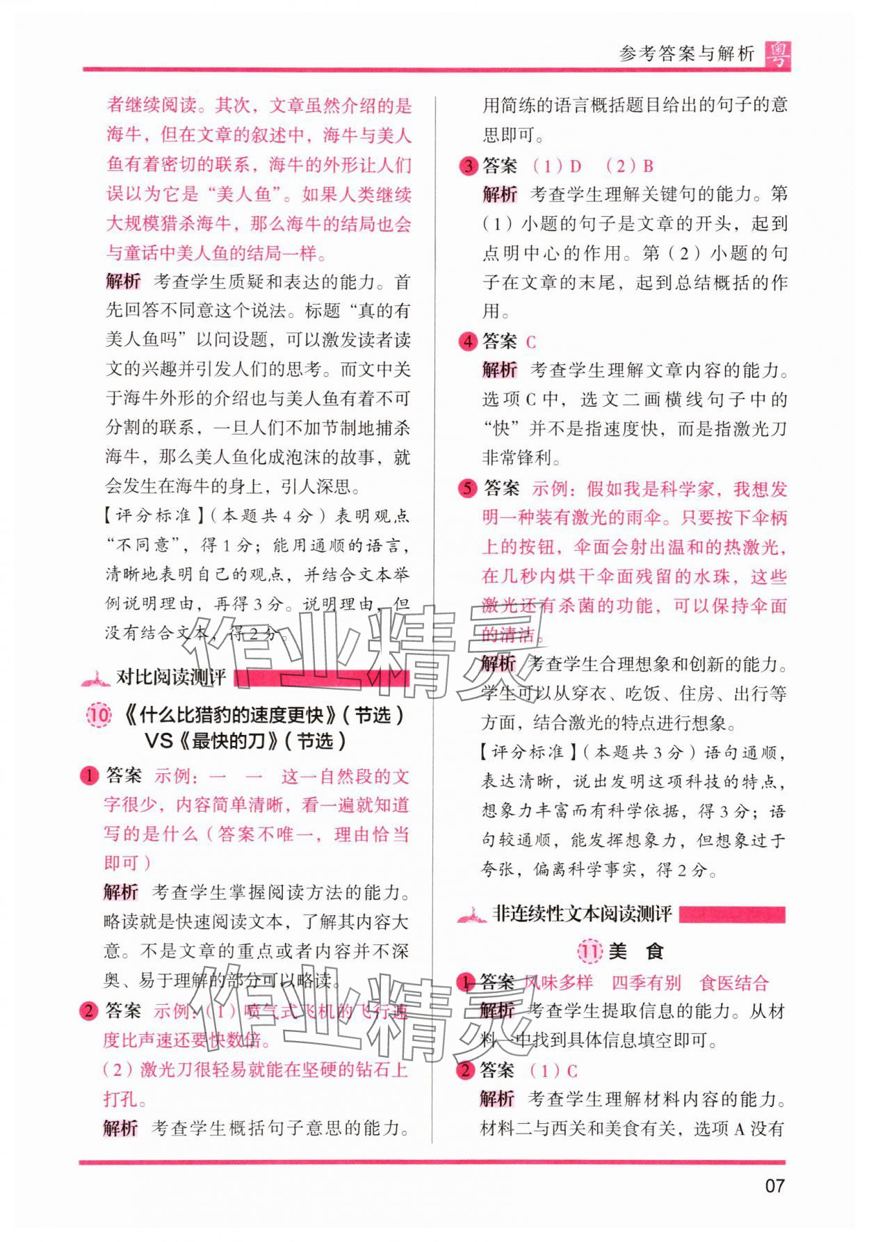 2025年木頭馬閱讀力測評小學語文五年級人教版培優(yōu)篇A版廣東專版 第7頁