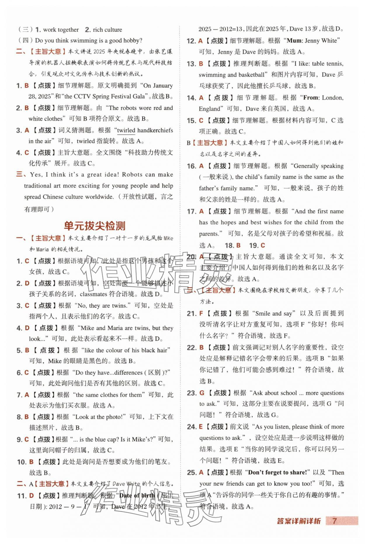 2025年综合应用创新题典中点七年级英语上册人教版 参考答案第7页