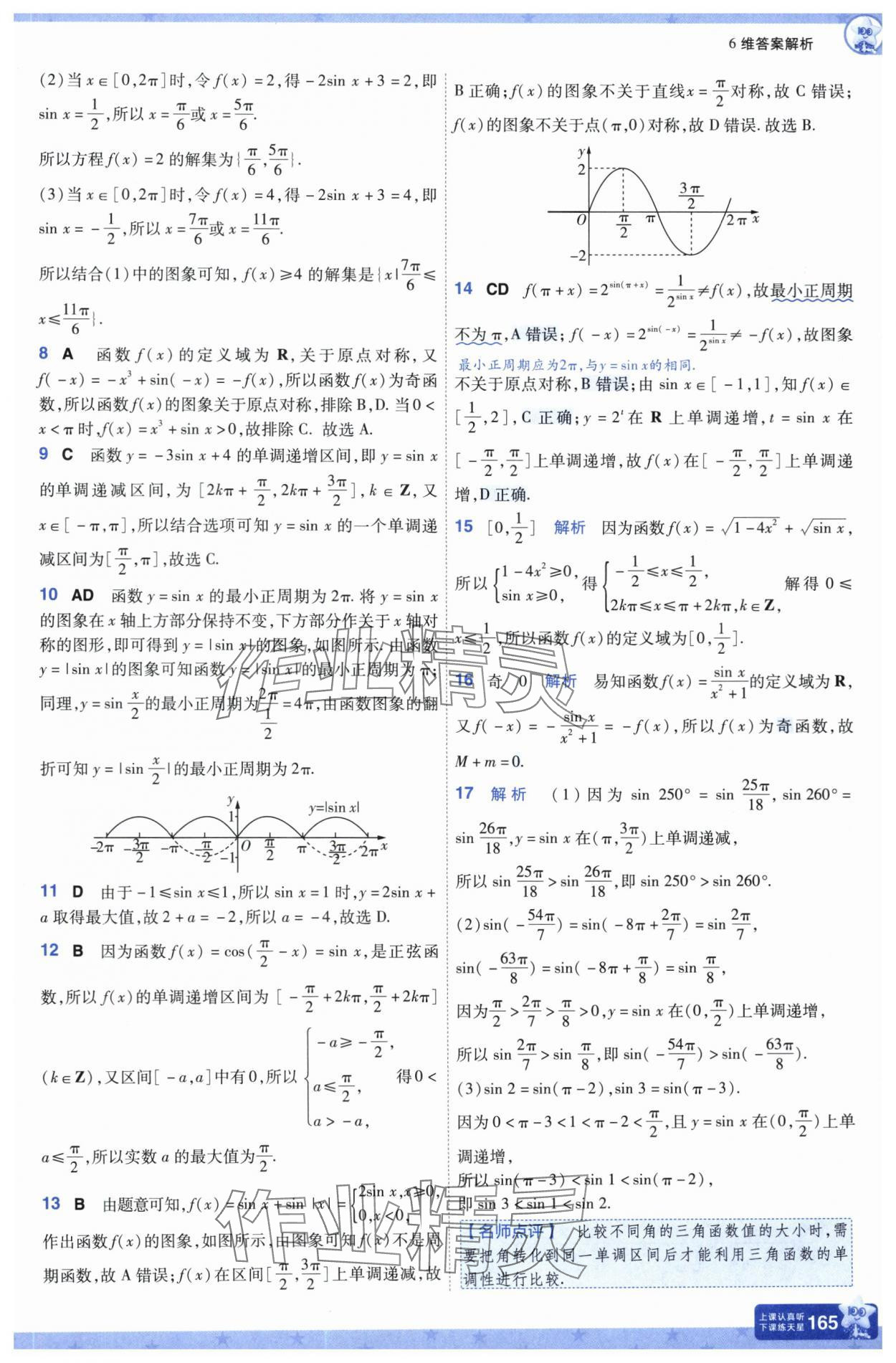 2025年一遍過高中數學必修第二冊北師大版 參考答案第12頁