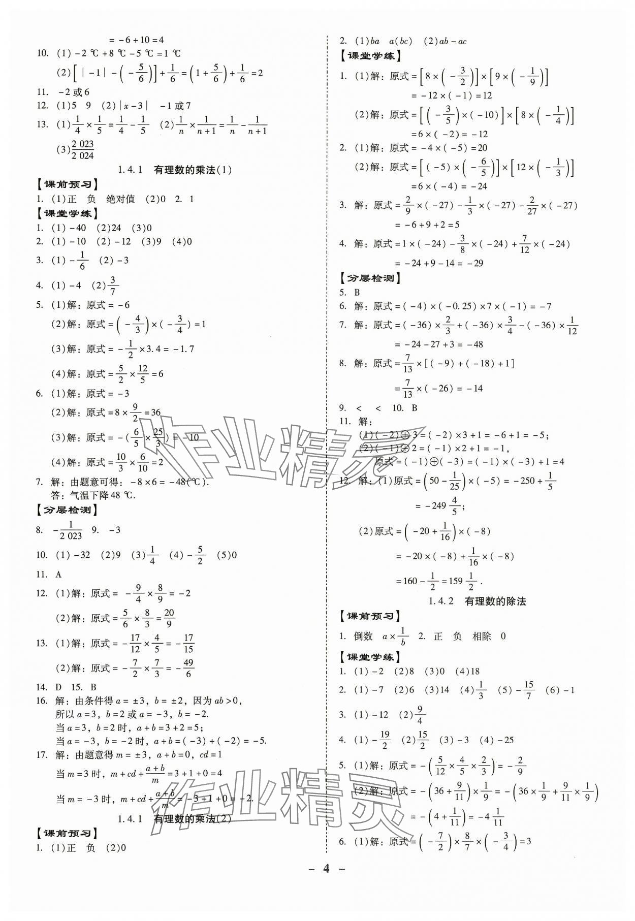 2023年金牌導(dǎo)學(xué)案七年級數(shù)學(xué)上冊人教版 第4頁