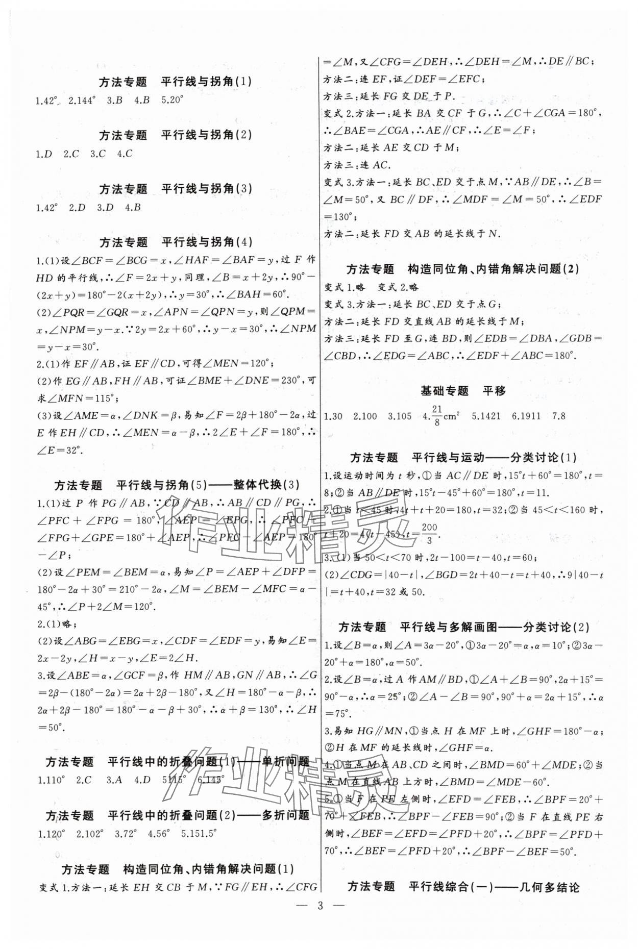 2024年新課堂新觀察培優(yōu)講練七年級數學下冊人教版 參考答案第3頁