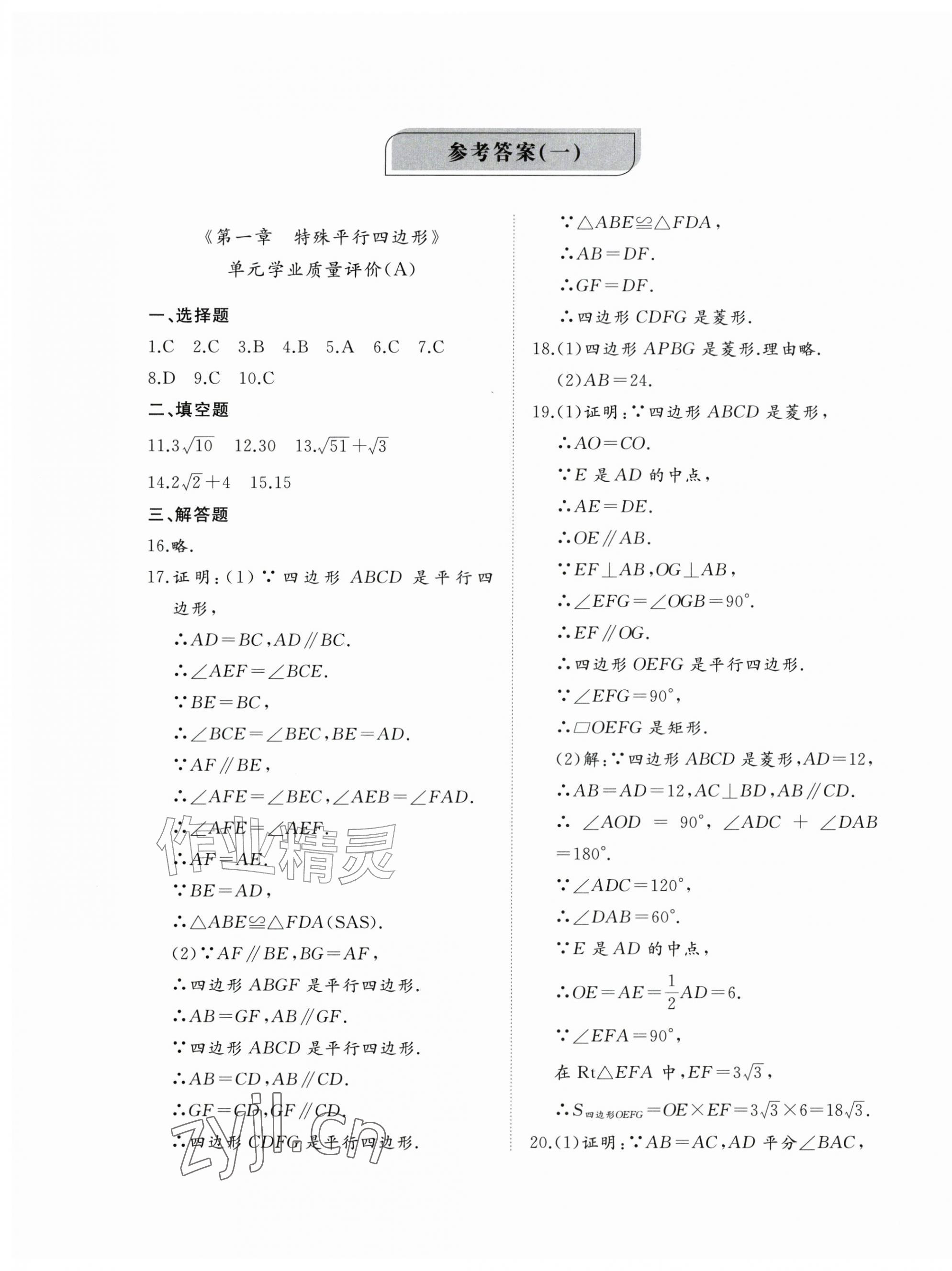 2026年精练课堂分层作业九年级数学上册北师大版&nbsp;参考答案第1页