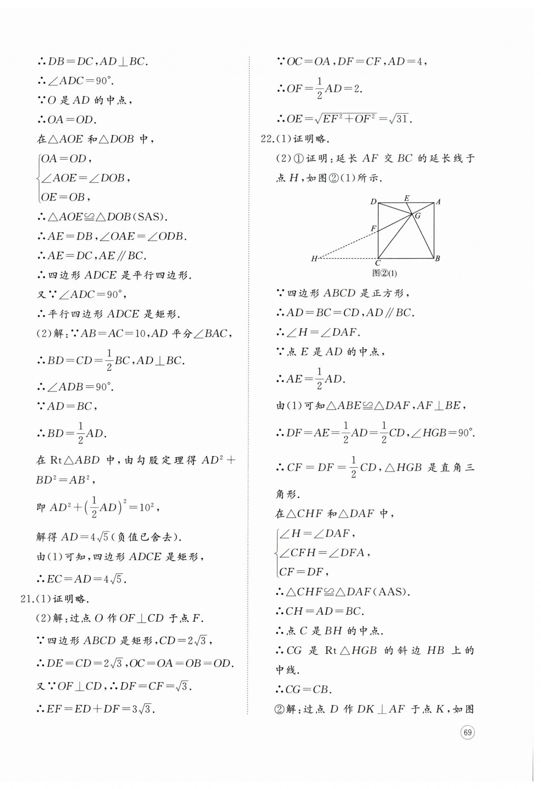 2026年精练课堂分层作业九年级数学上册北师大版&nbsp;参考答案第2页