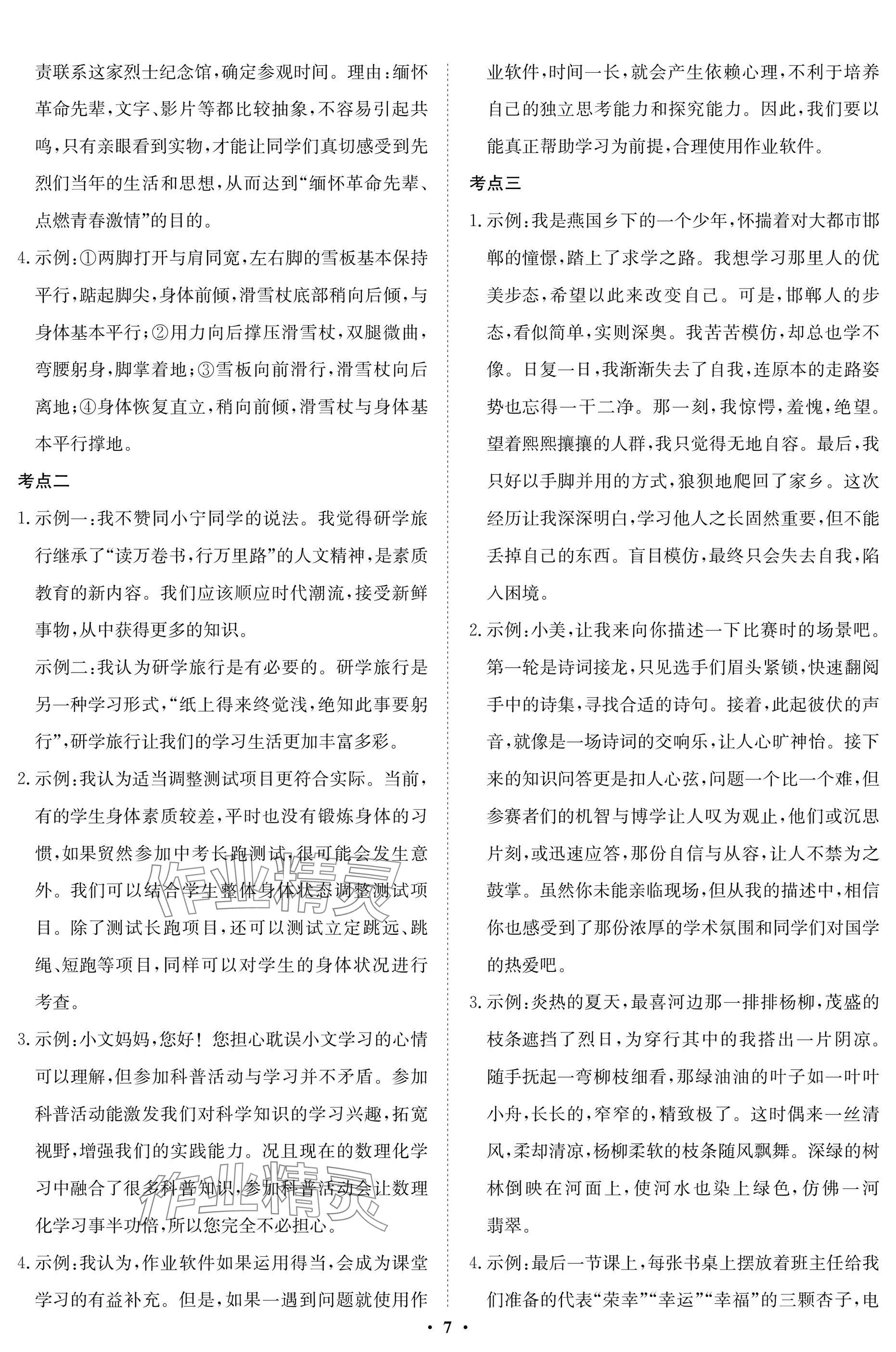 2025年湖北专版指点中考语文 参考答案第7页