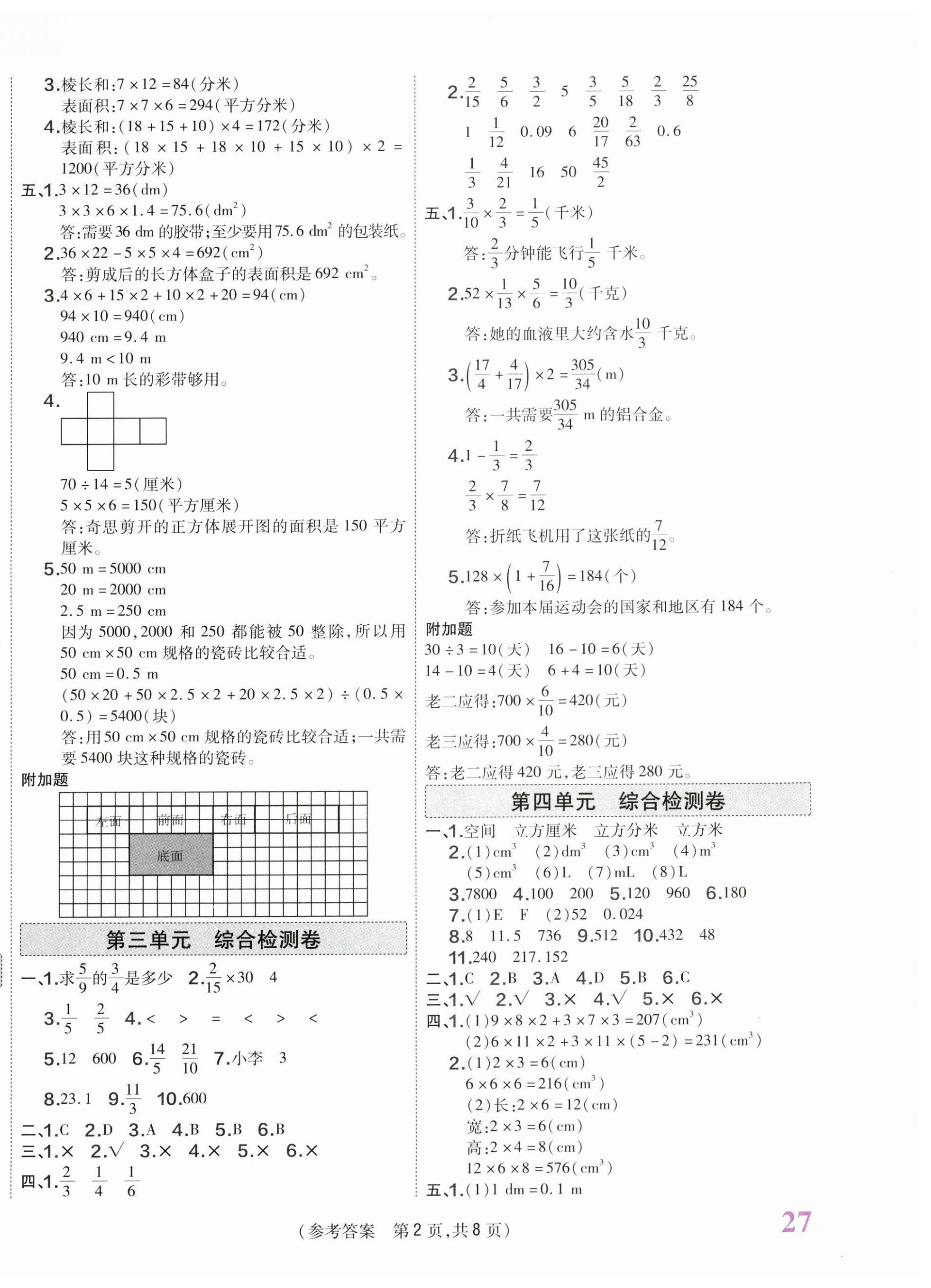 2025年激活思維智能優(yōu)選卷五年級數(shù)學下冊北師大版 第2頁