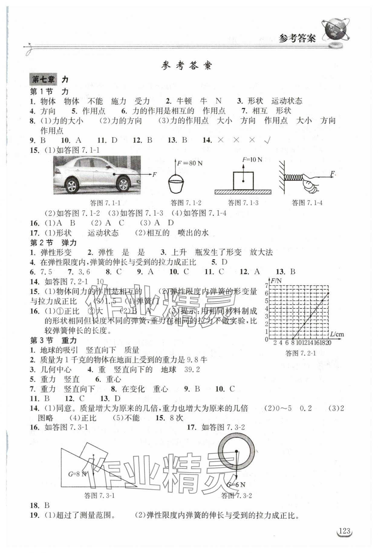 2024年长江作业本同步练习册八年级物理下册人教版 第1页