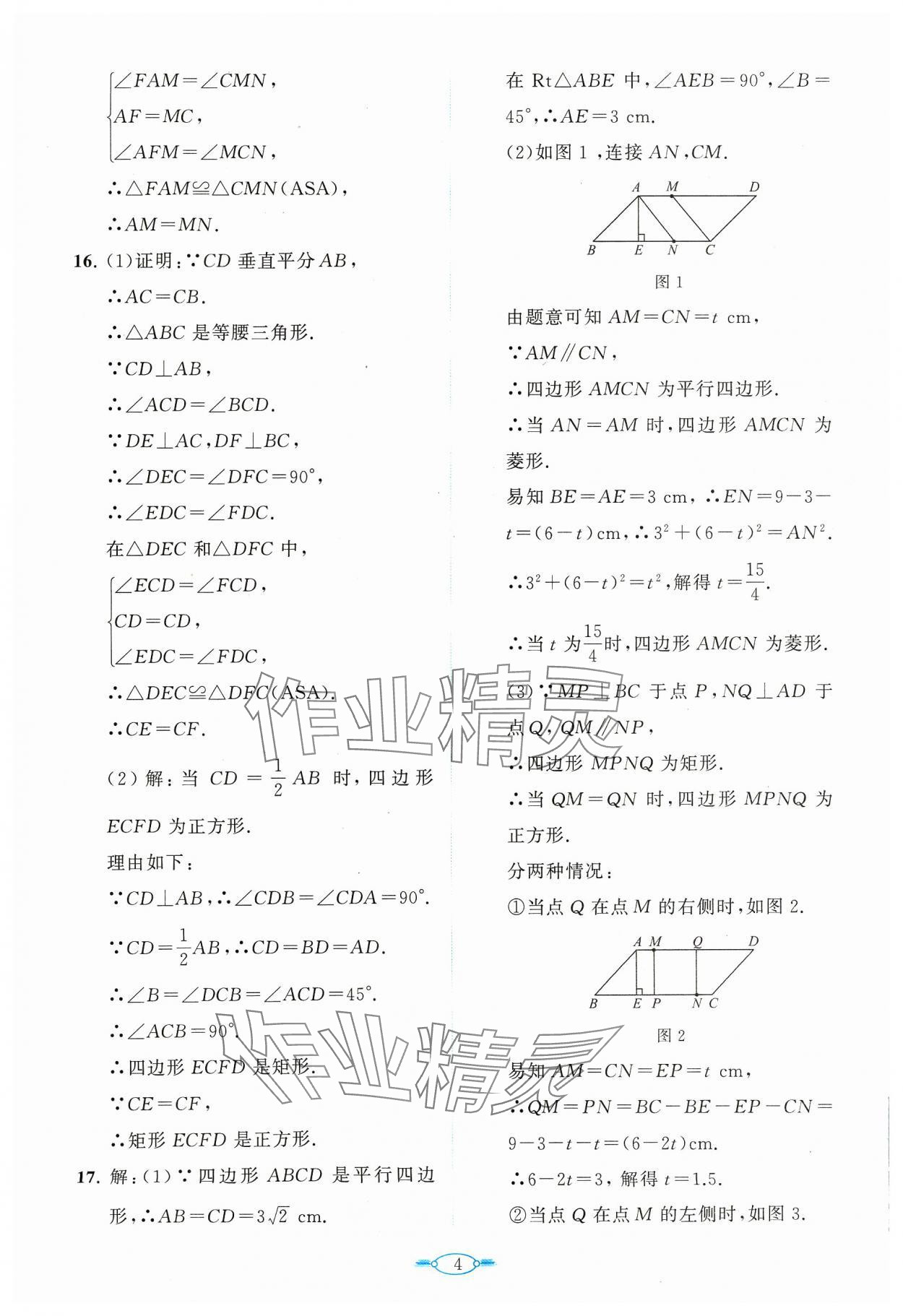 2023年课标新卷九年级数学全一册北师大版 第4页