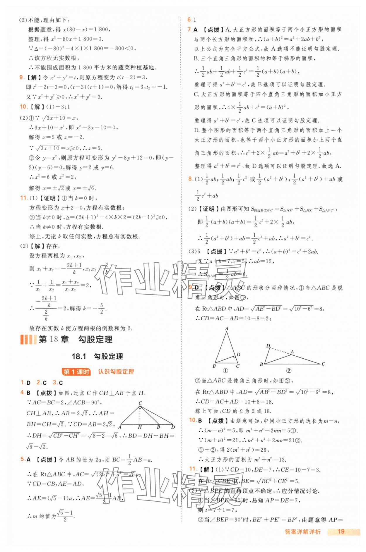 2025年综合应用创新题典中点八年级数学下册沪科版 第19页