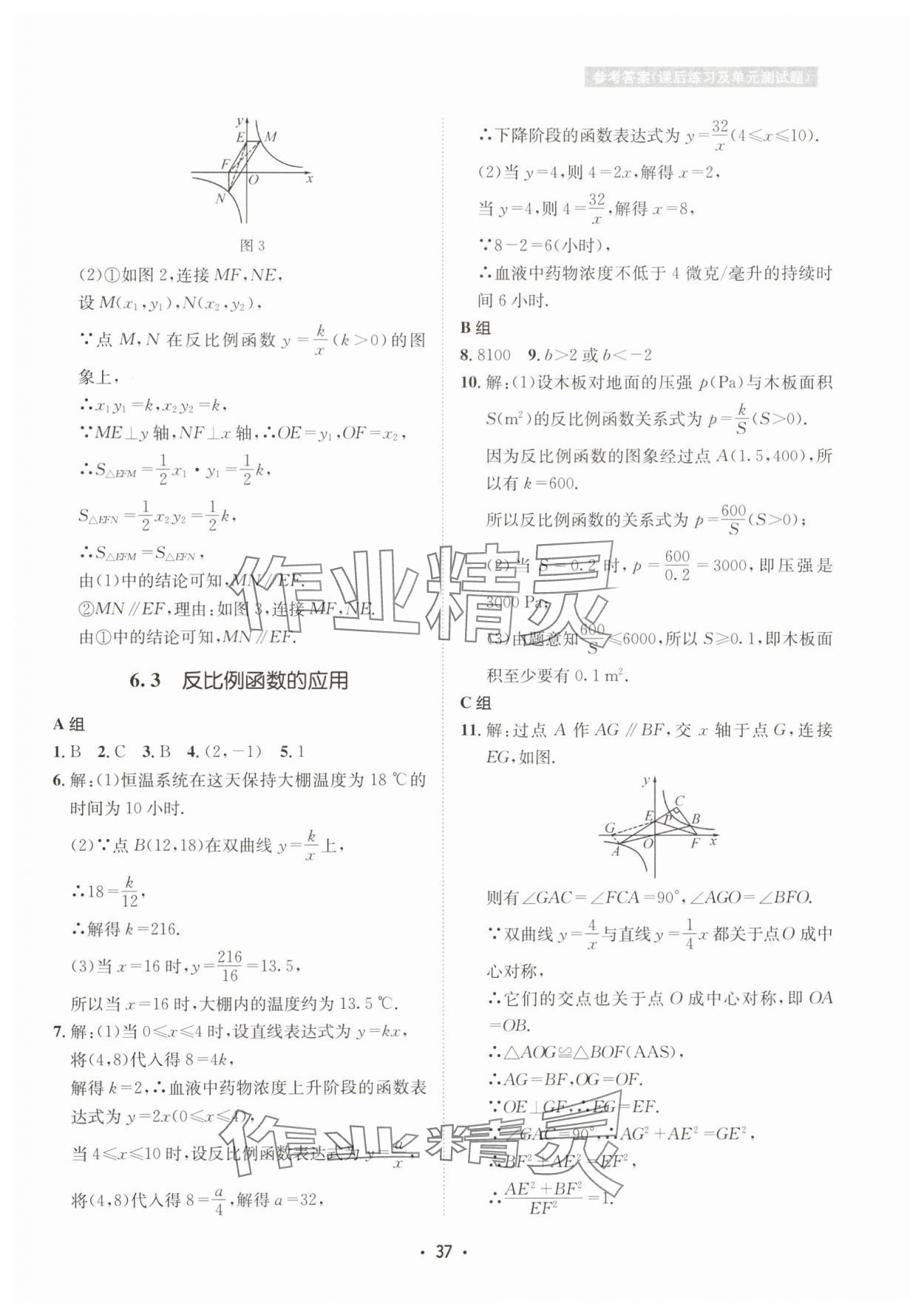 2024年數(shù)學愛好者同步訓練九年級全一冊北師大版 第37頁