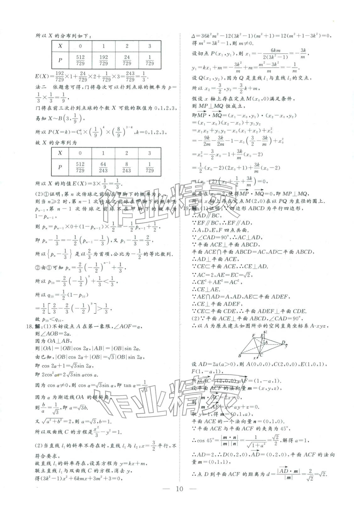 2026年金牌考卷高考仿真模拟16套数学 第10页