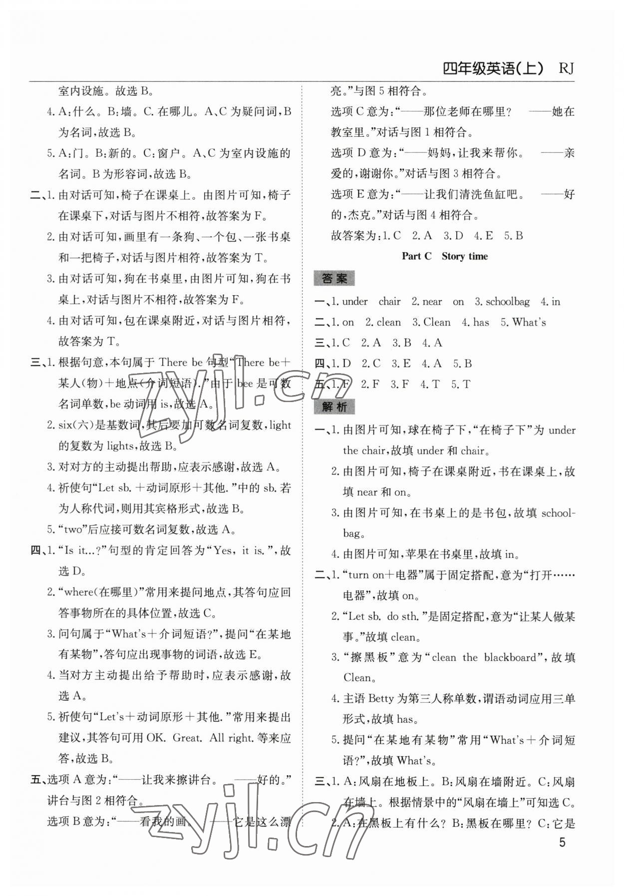 2023年陽光課堂課時作業(yè)四年級英語上冊人教版 第5頁