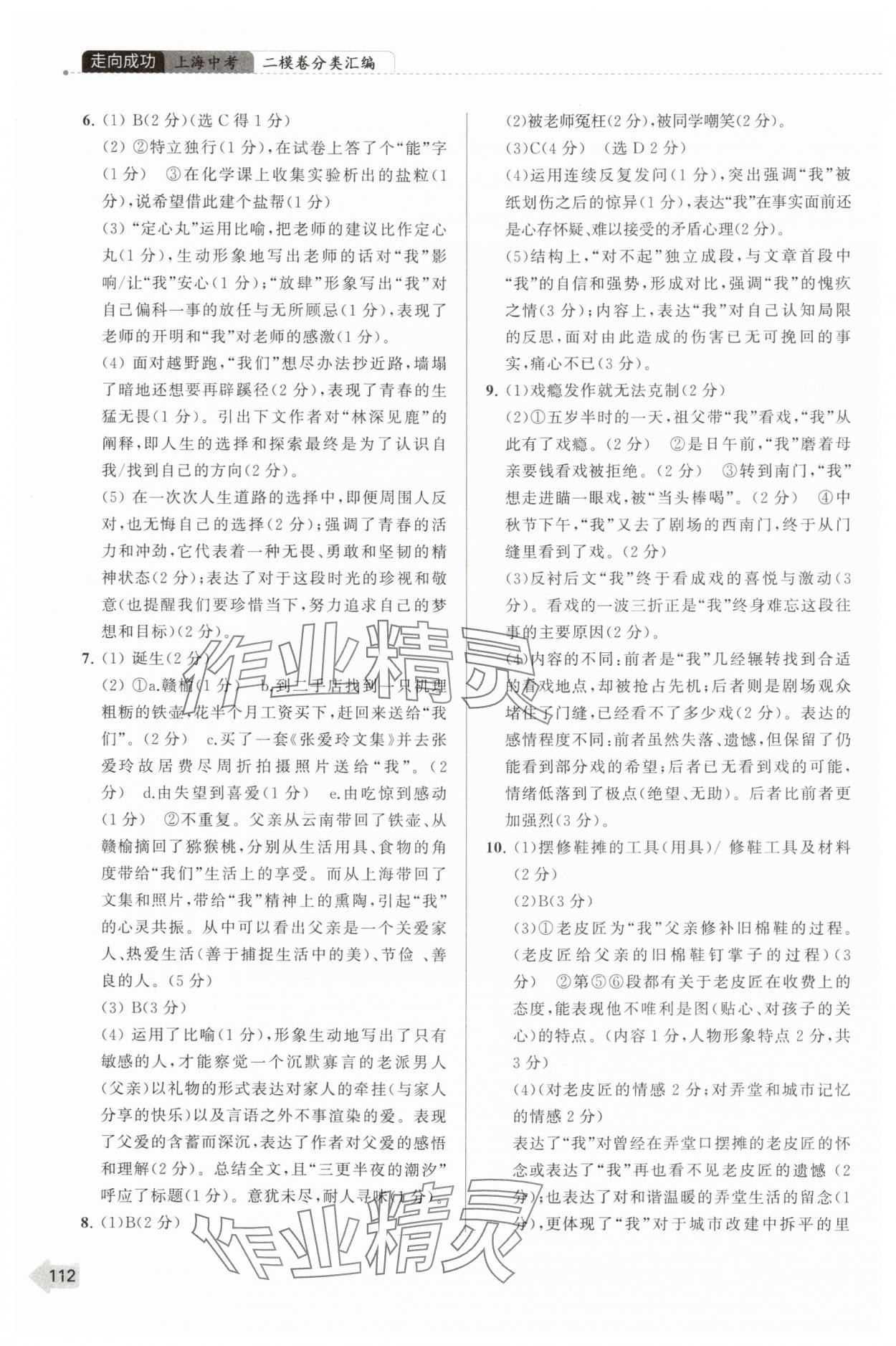 2025年上海中考二模卷分類匯編語文 參考答案第5頁