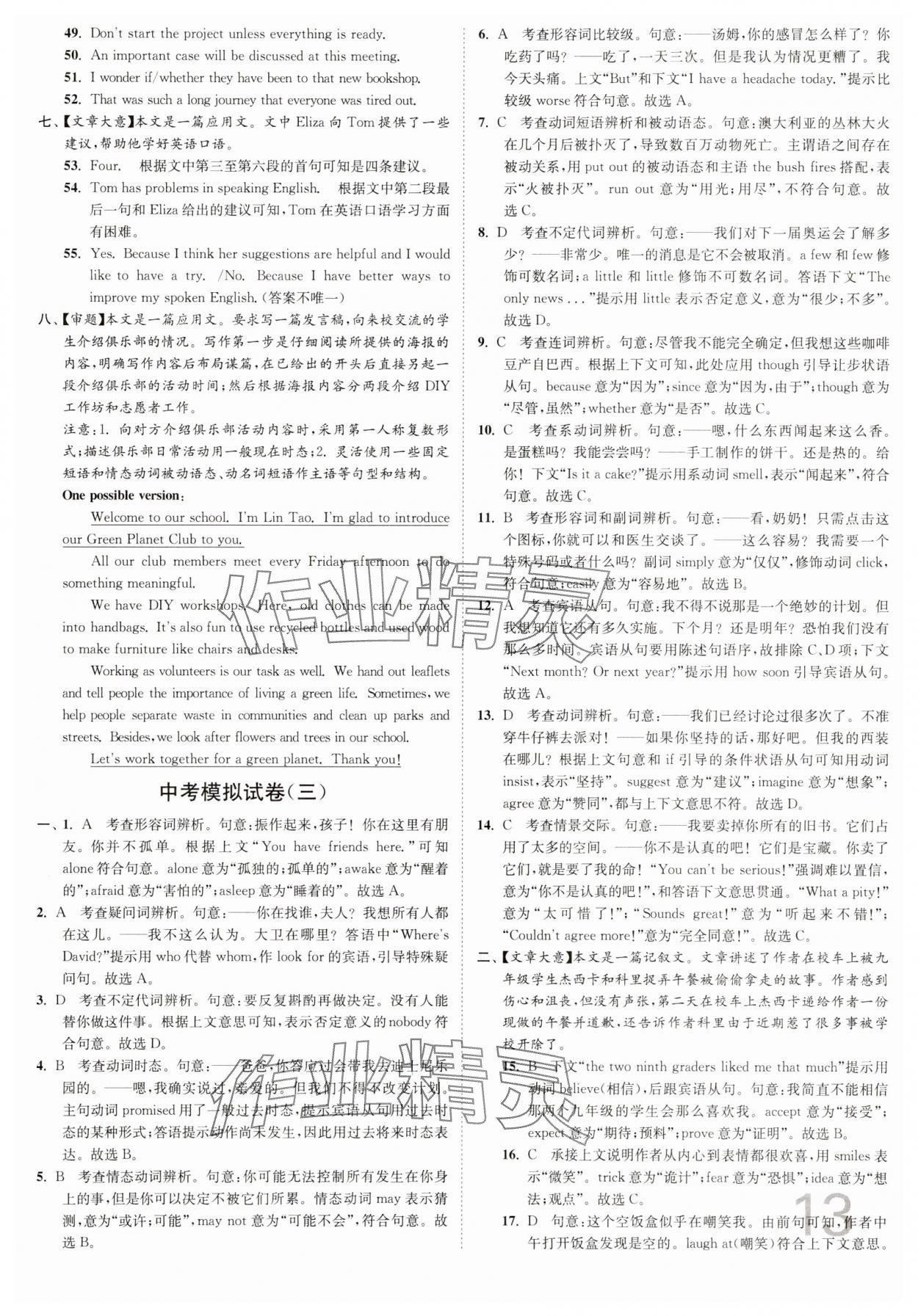2025年江苏密卷九年级英语下册译林版 第13页