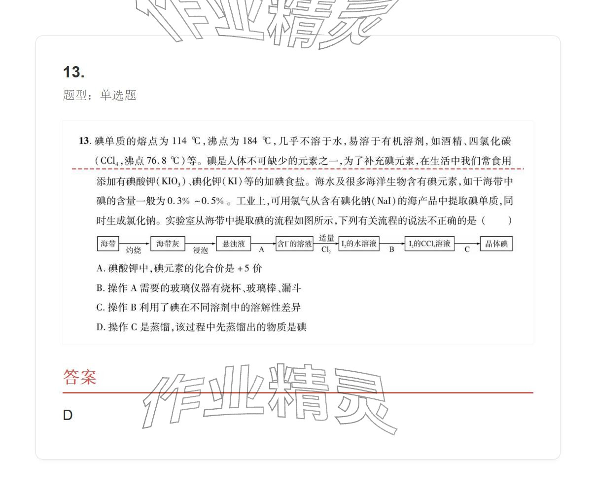 2025年学业水平评价九年级化学全一册人教版&nbsp;参考答案第53页